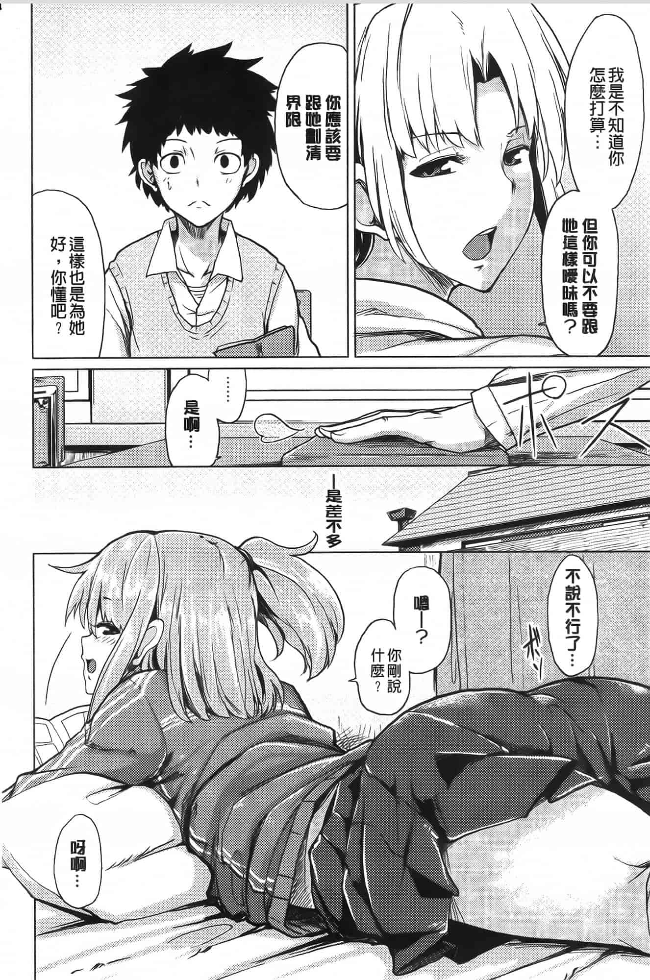 汉化版-[もけ太] 恋色スメル_第3集