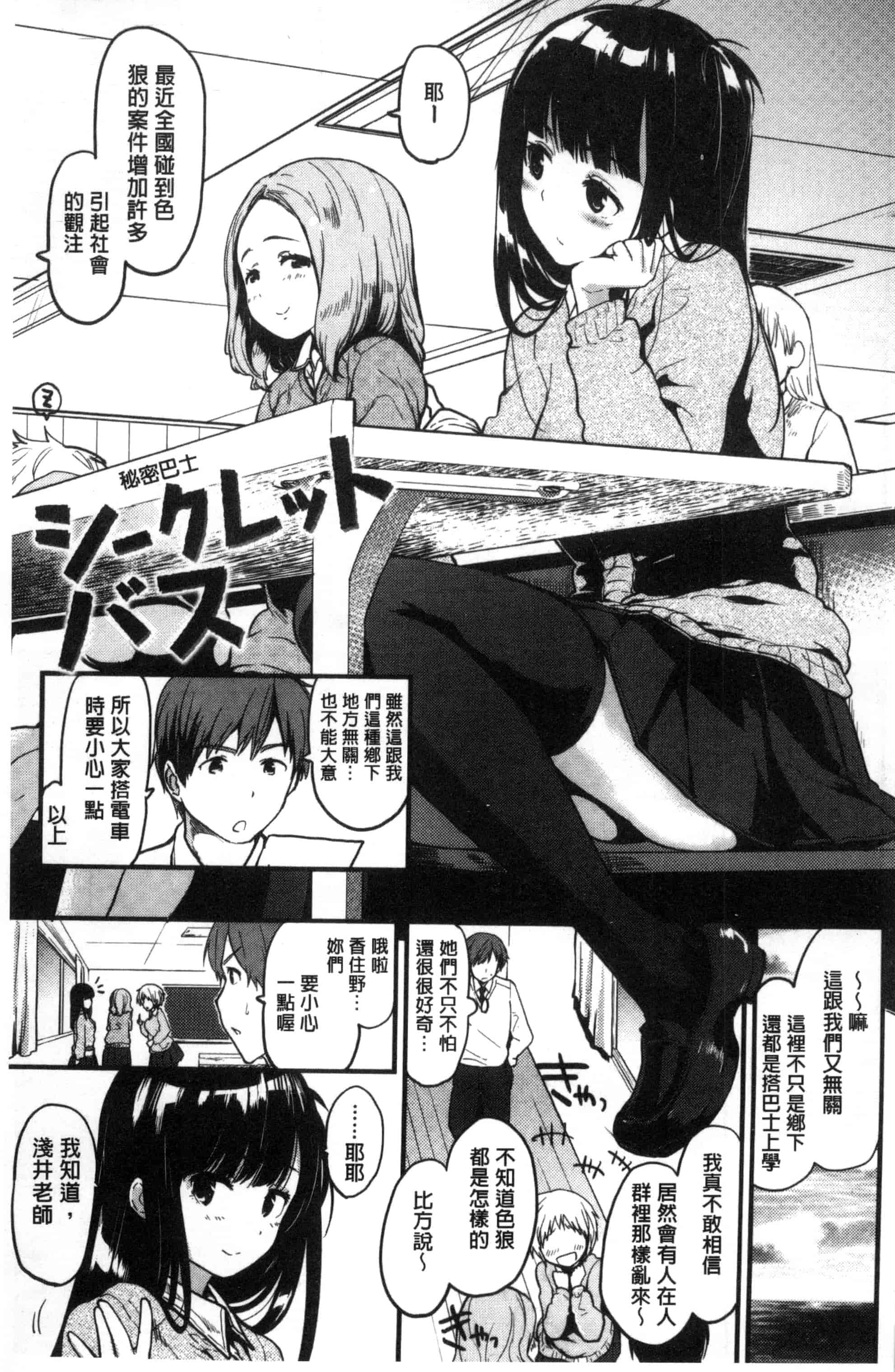 汉化版-[もず] ハニカムシークレット_第1集