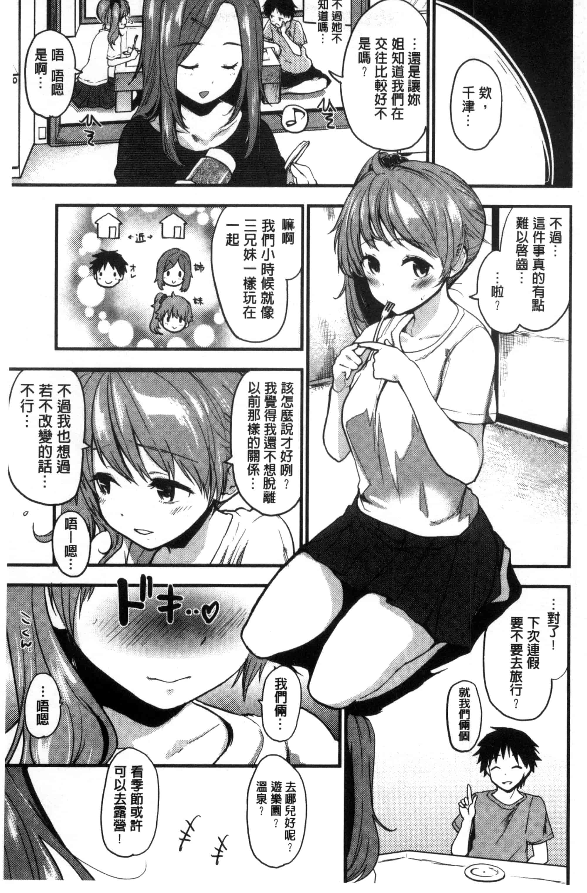 汉化版-[もず] ハニカムシークレット_第3集