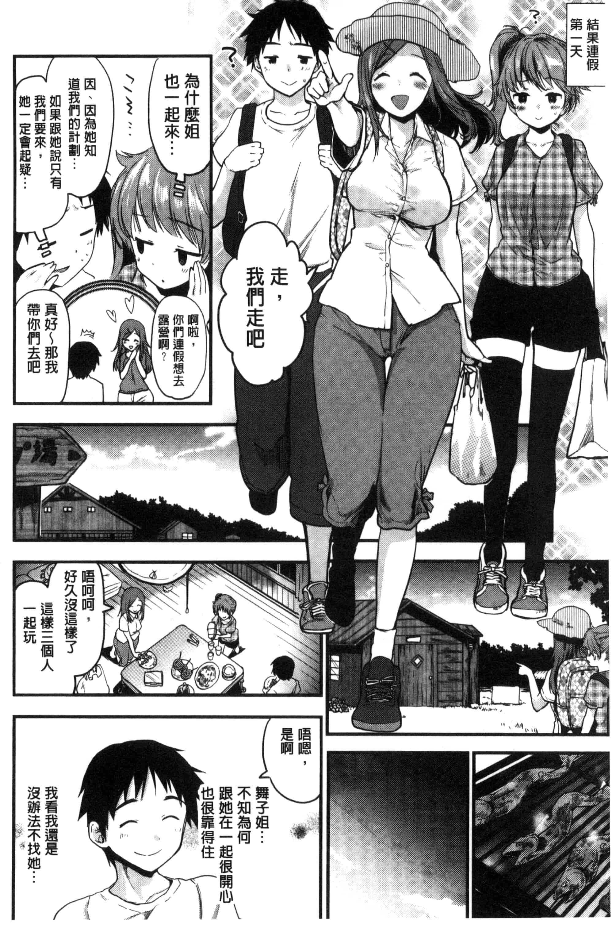 汉化版-[もず] ハニカムシークレット_第3集