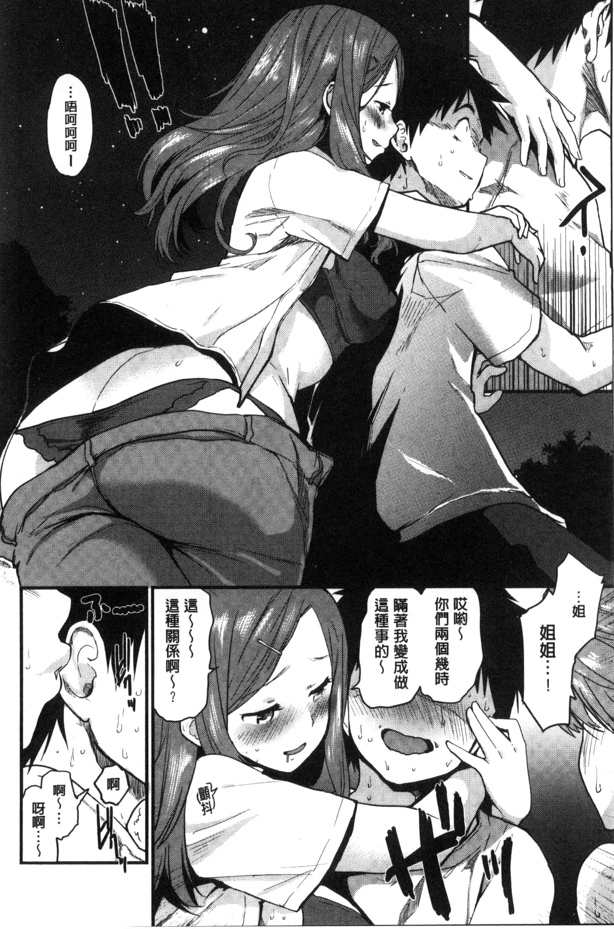 汉化版-[もず] ハニカムシークレット_第3集