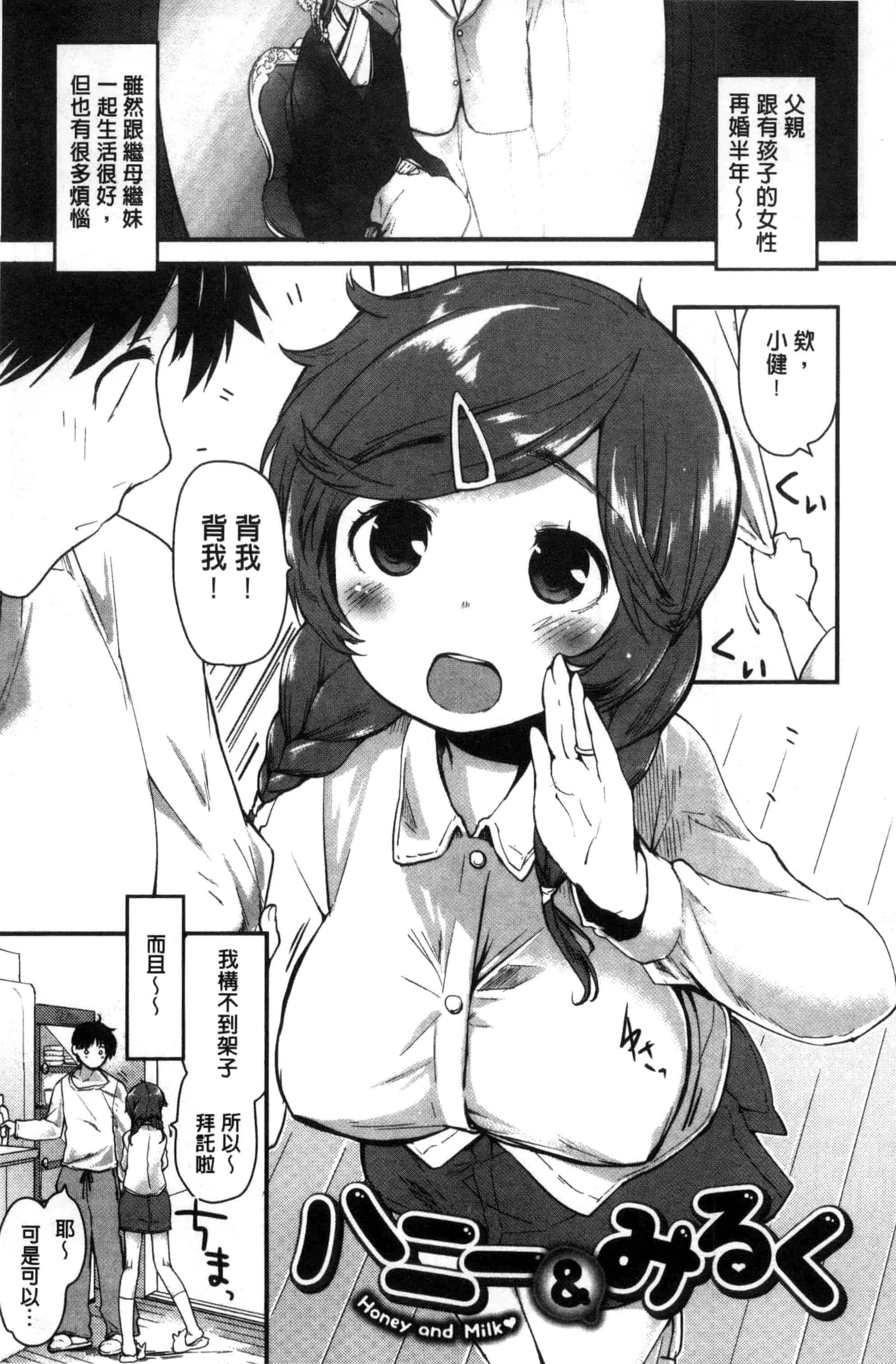 汉化版-[もず] ハニカムシークレット_第3集