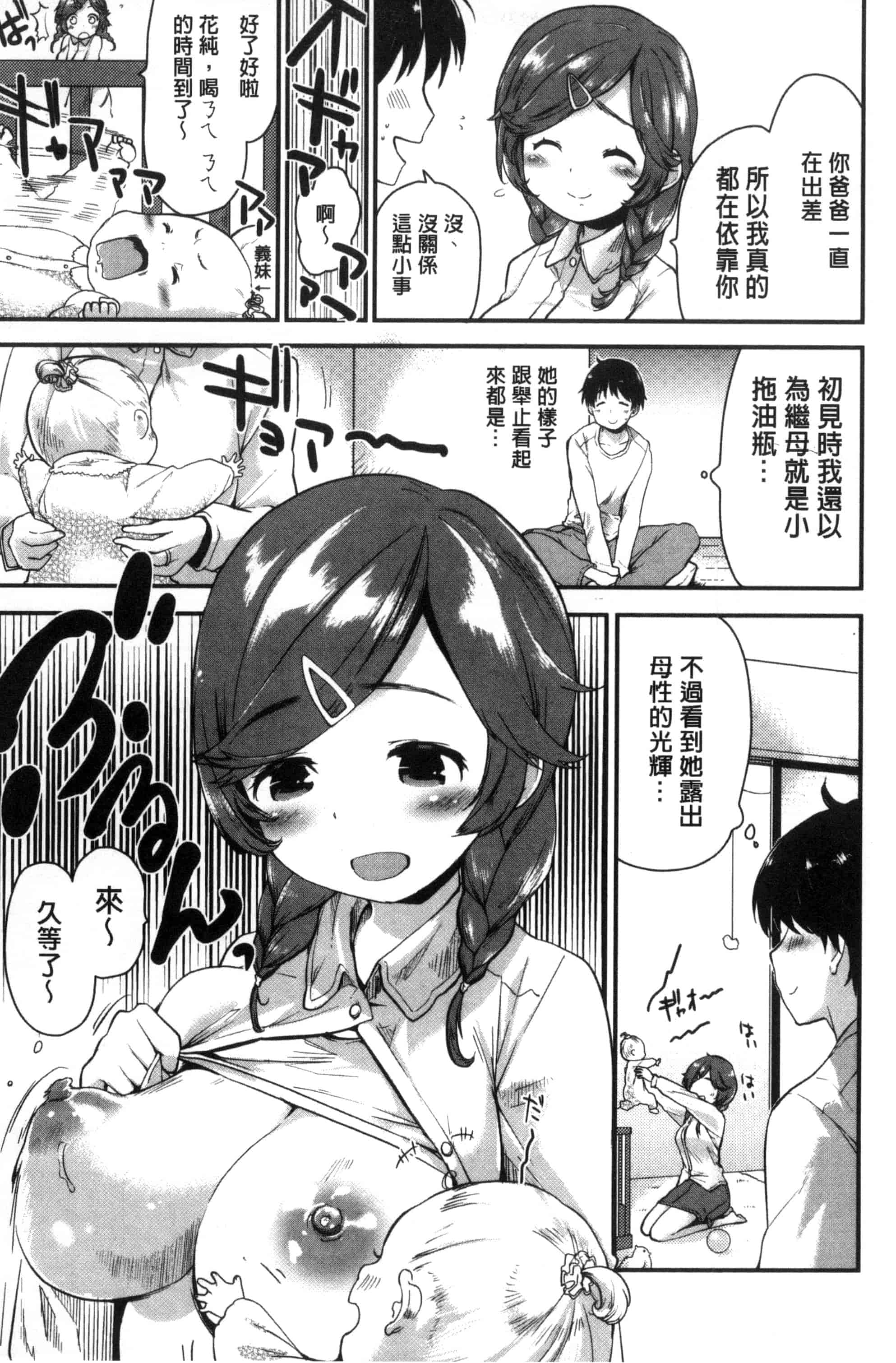 汉化版-[もず] ハニカムシークレット_第3集