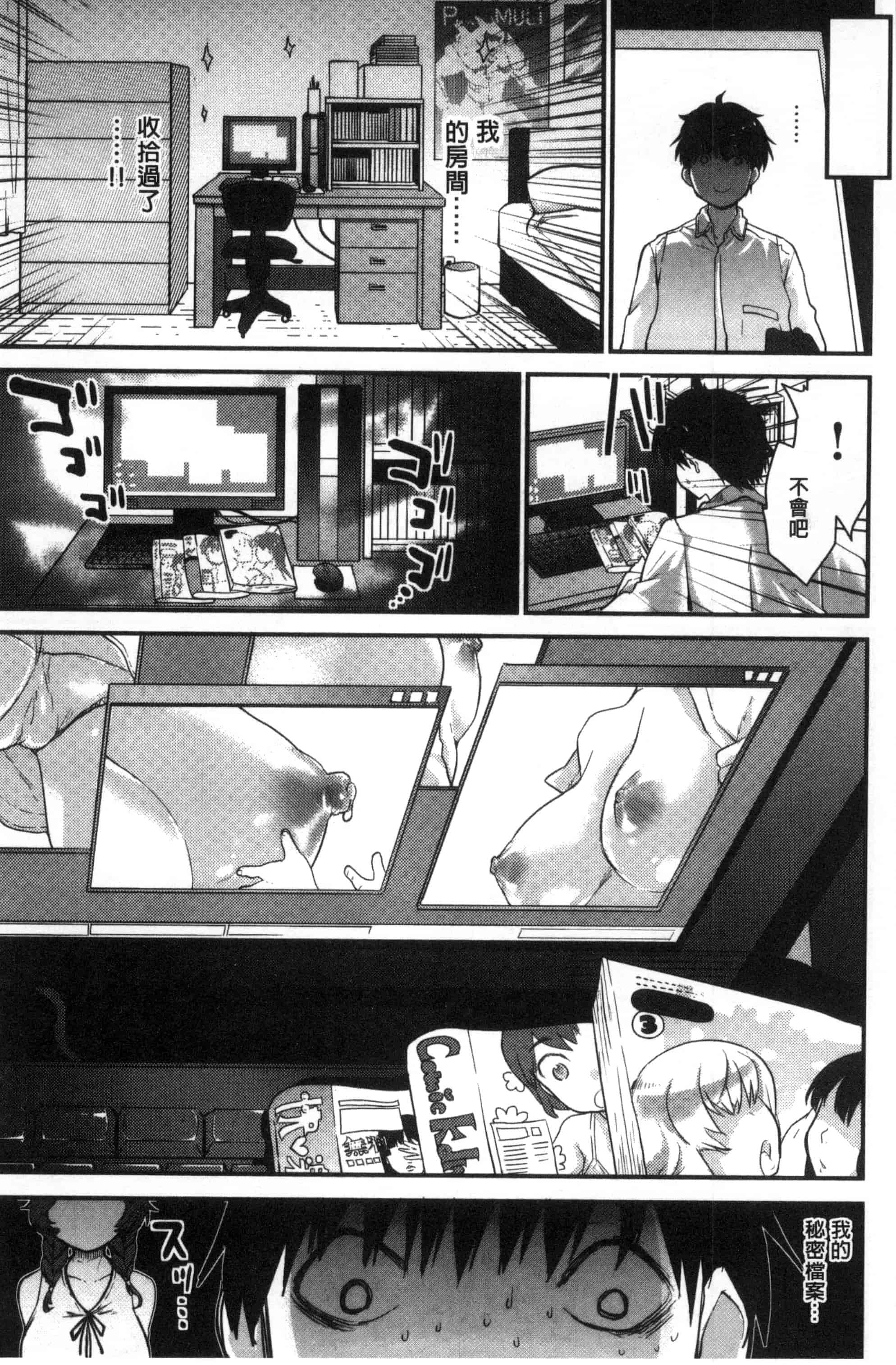汉化版-[もず] ハニカムシークレット_第4集