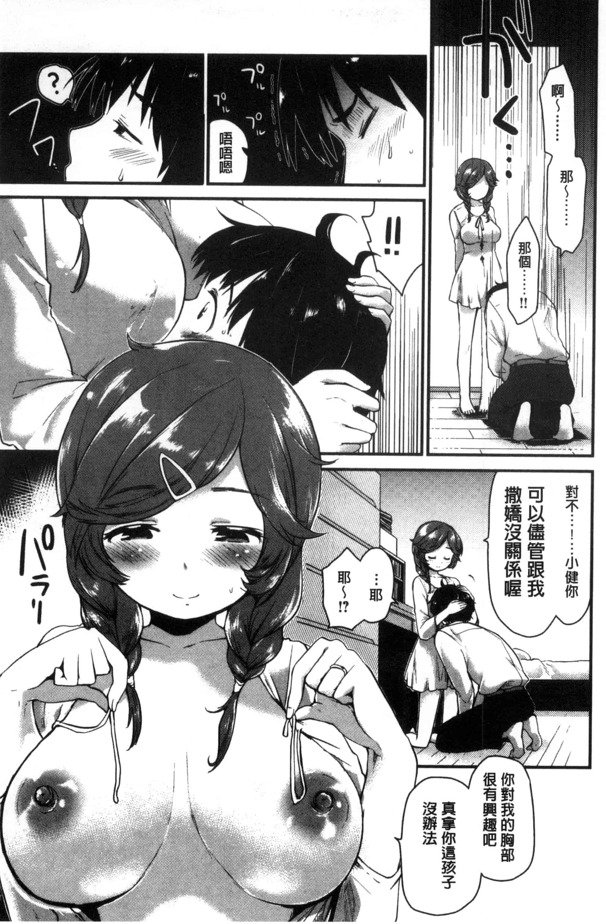 汉化版-[もず] ハニカムシークレット_第4集