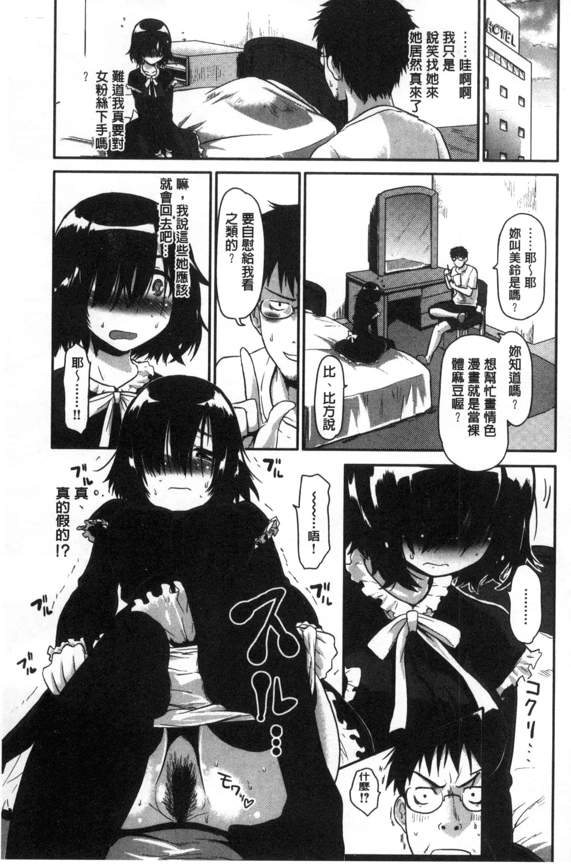 汉化版-[もず] ハニカムシークレット_第5集