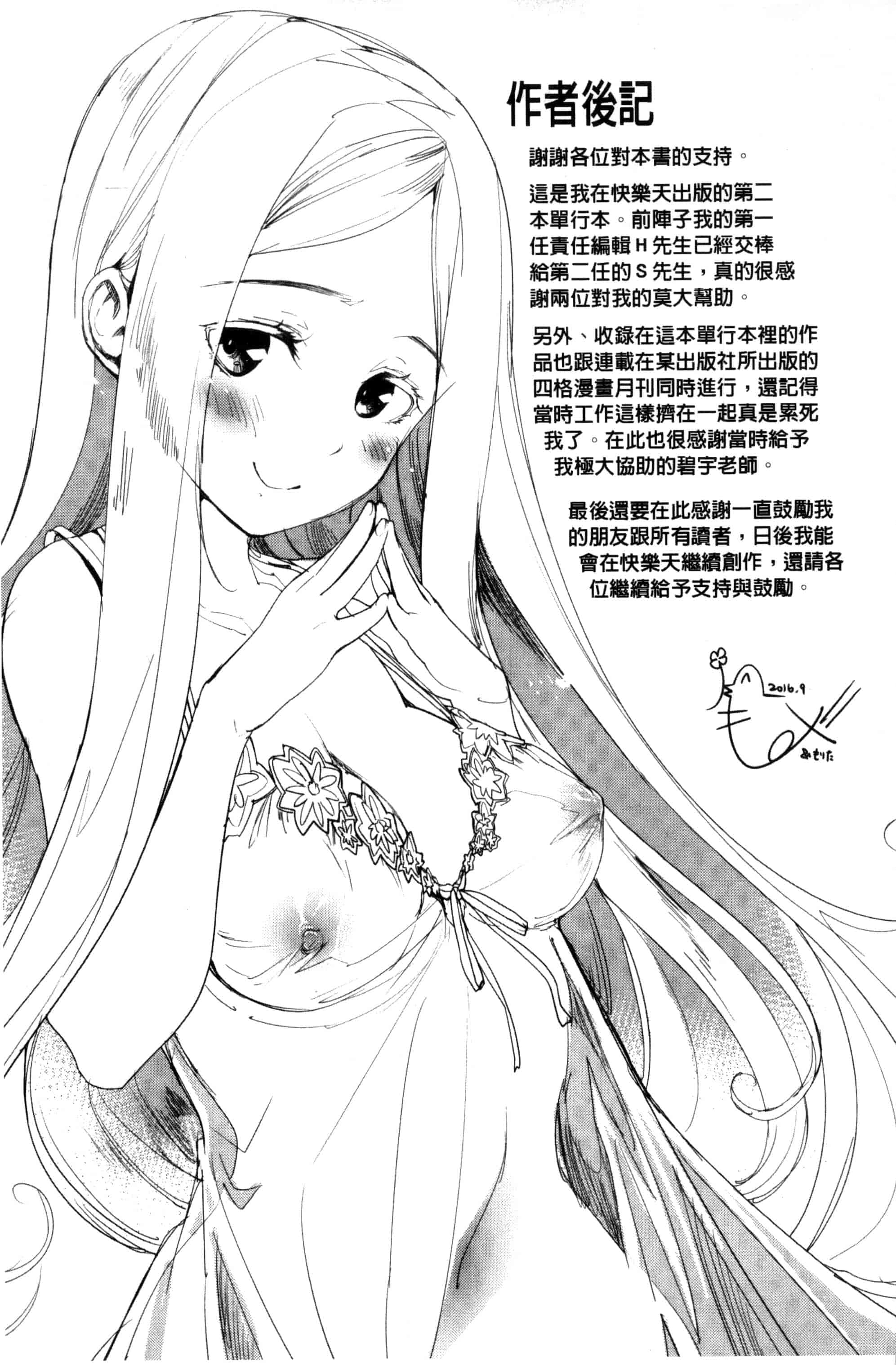 汉化版-[もず] ハニカムシークレット_第5集