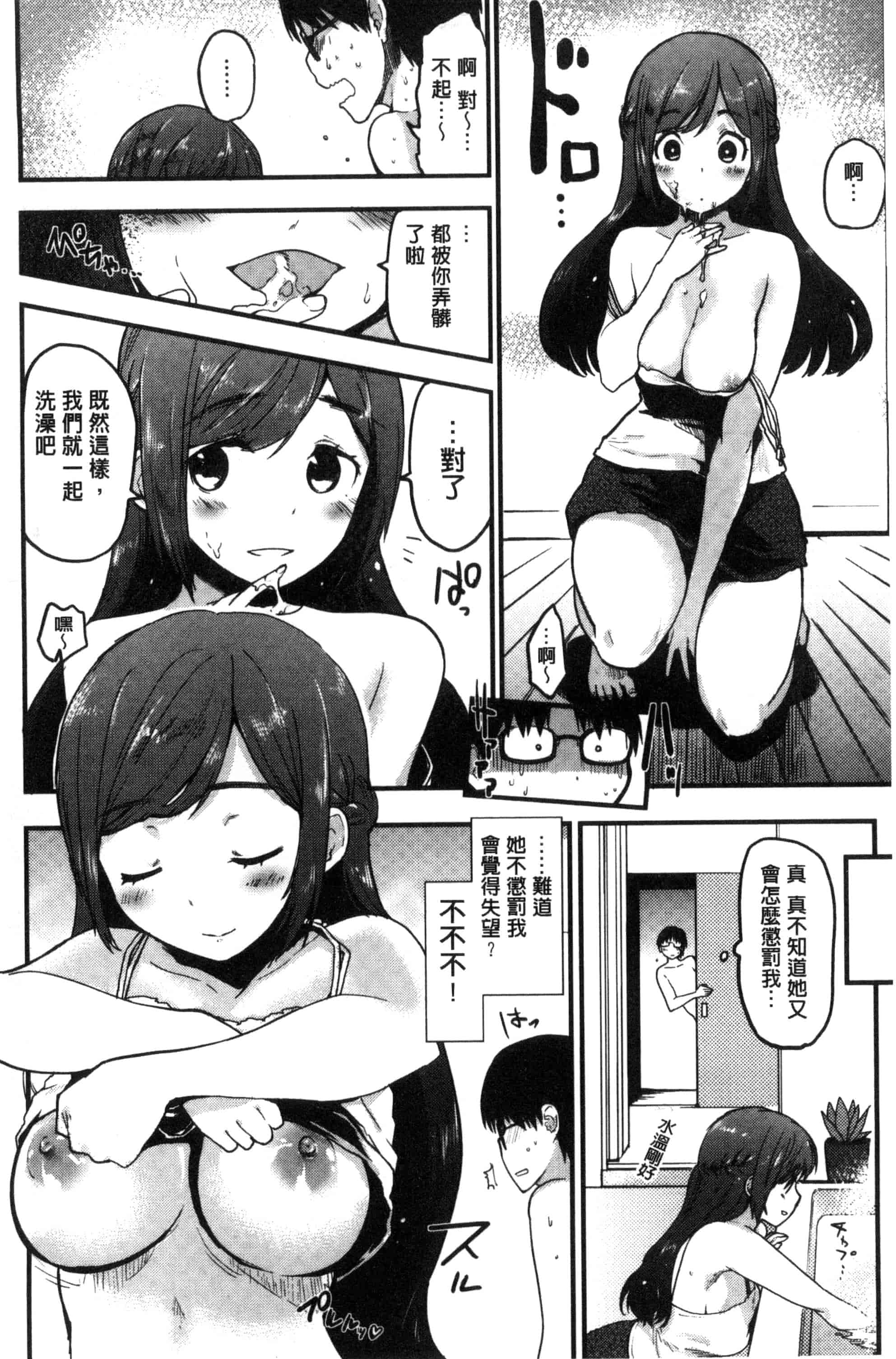 汉化版-[もず] ハニカムシークレット_第1集