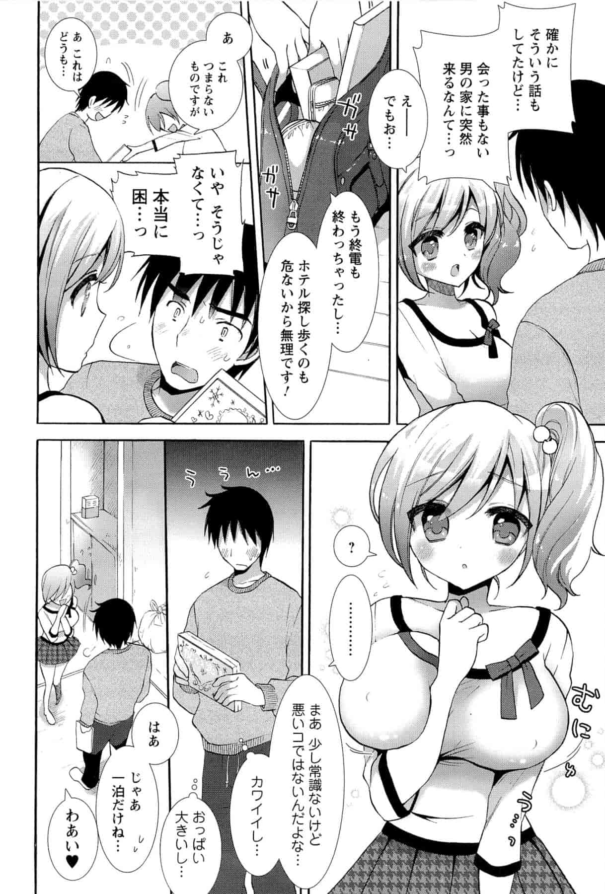 汉化版-[もずや紫] いちゃらぶっ！_第3集