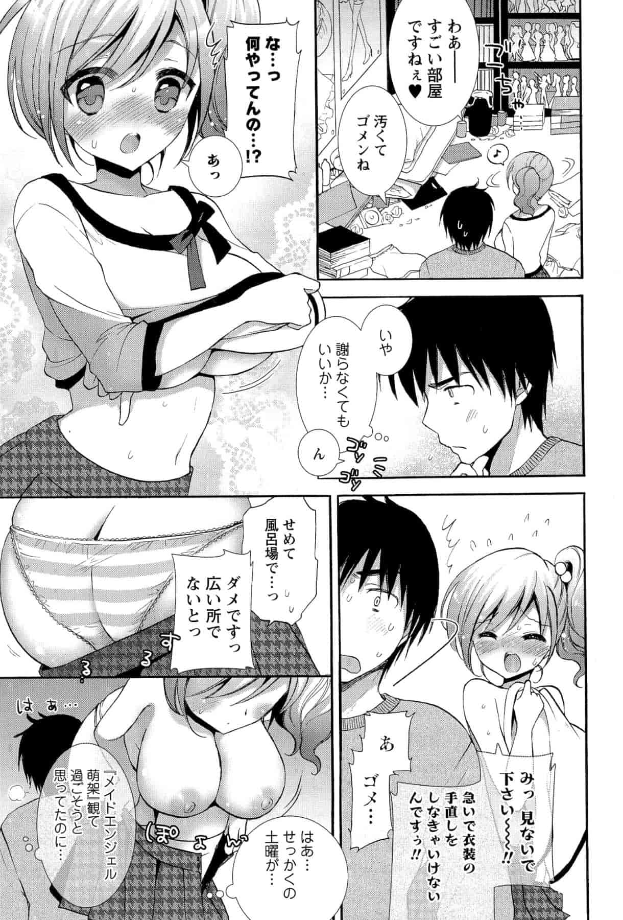汉化版-[もずや紫] いちゃらぶっ！_第3集
