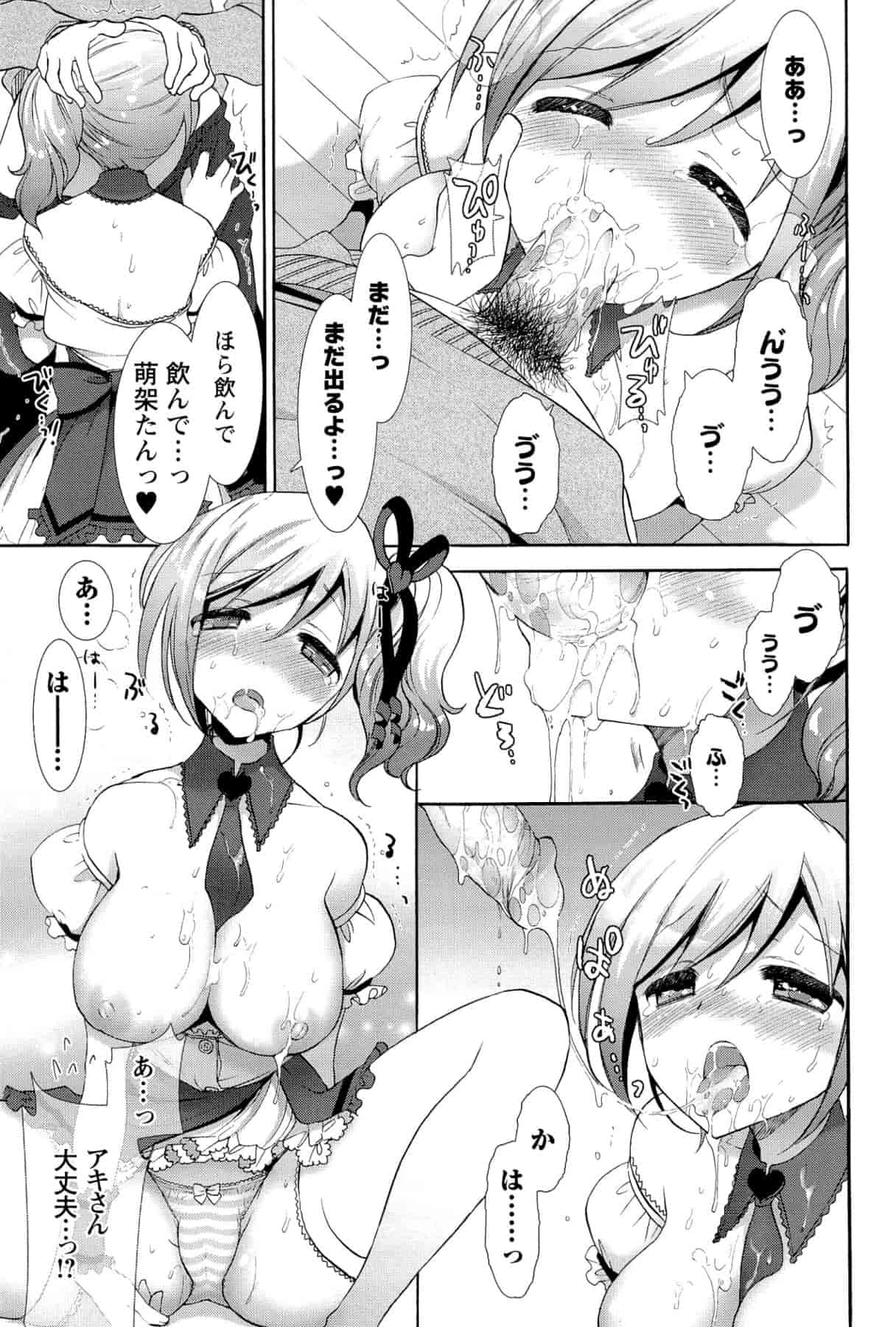汉化版-[もずや紫] いちゃらぶっ！_第3集