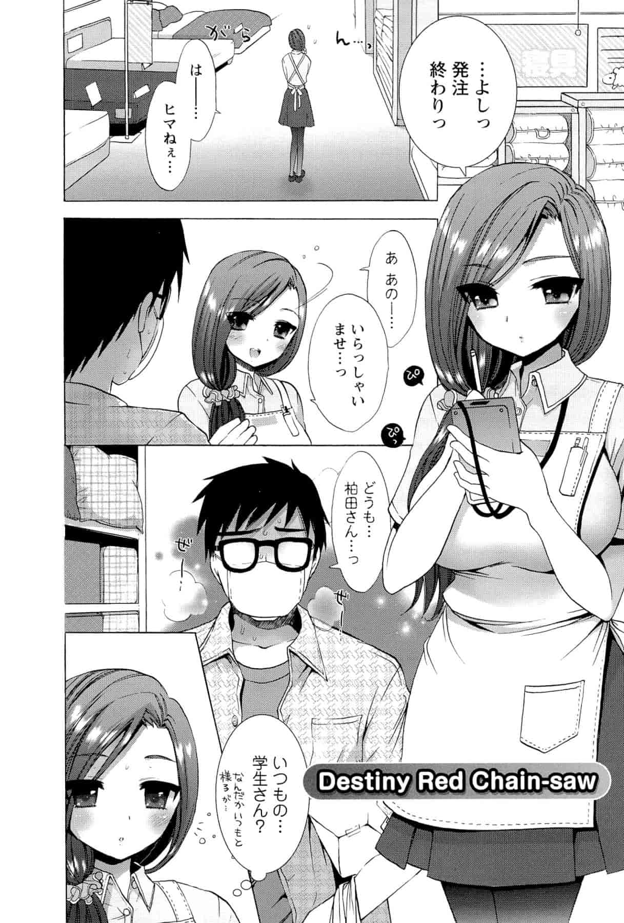 汉化版-[もずや紫] いちゃらぶっ！_第4集