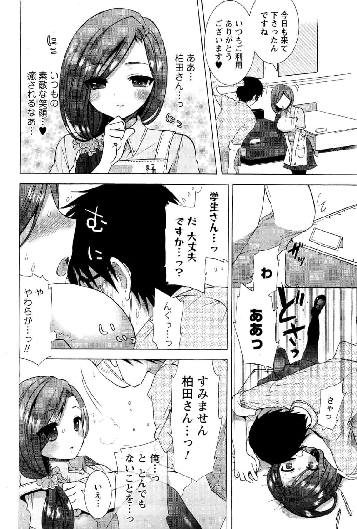 汉化版-[もずや紫] いちゃらぶっ！_第4集