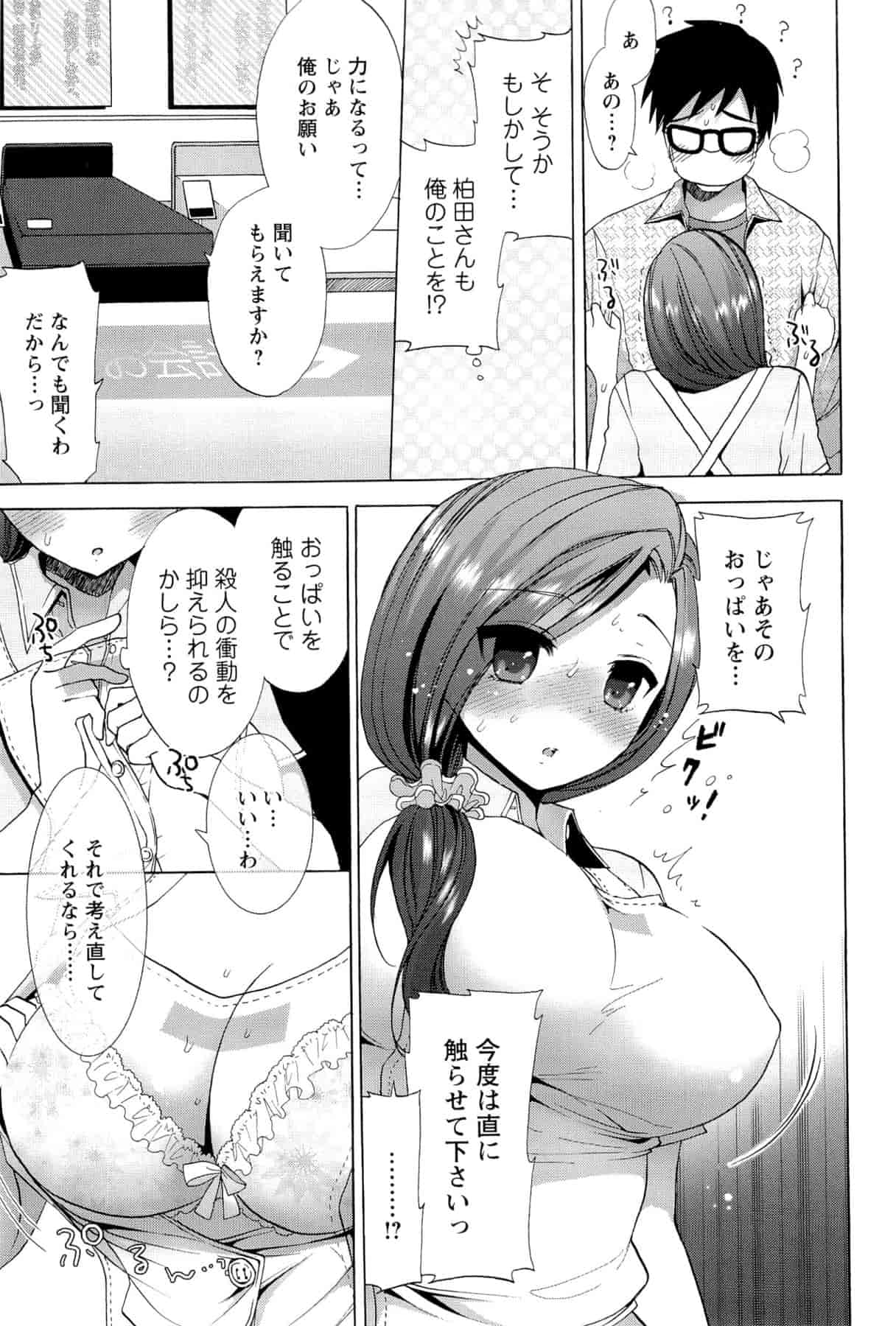 汉化版-[もずや紫] いちゃらぶっ！_第4集