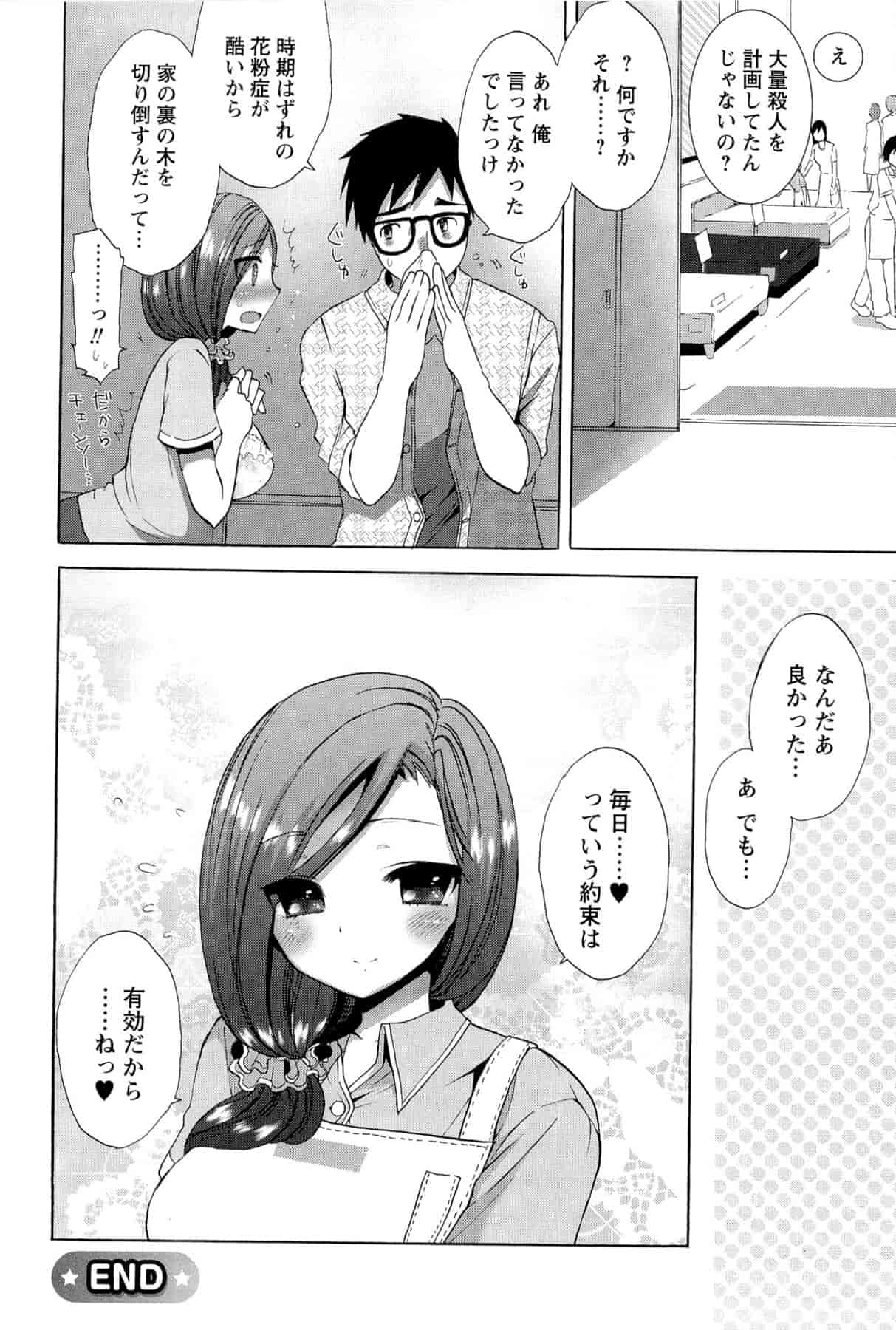 汉化版-[もずや紫] いちゃらぶっ！_第4集