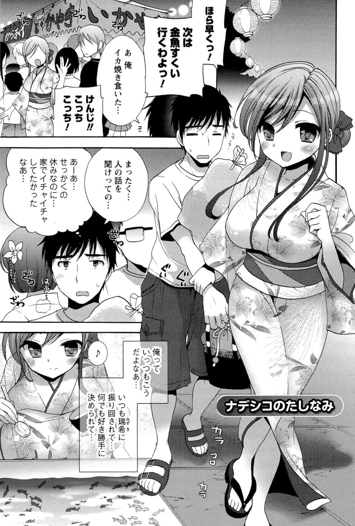 汉化版-[もずや紫] いちゃらぶっ！_第4集