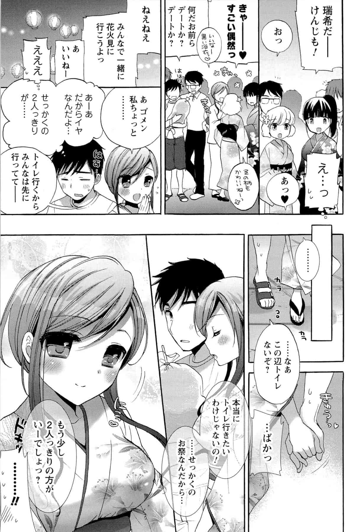 汉化版-[もずや紫] いちゃらぶっ！_第4集