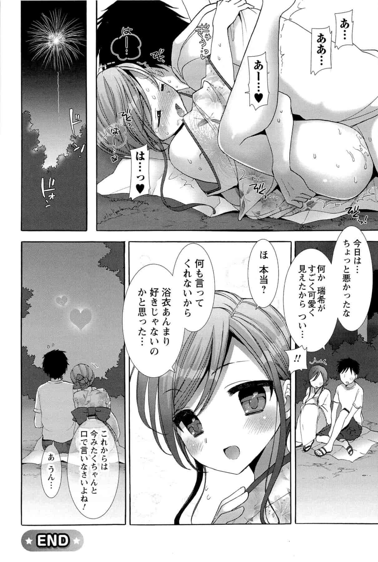 汉化版-[もずや紫] いちゃらぶっ！_第5集