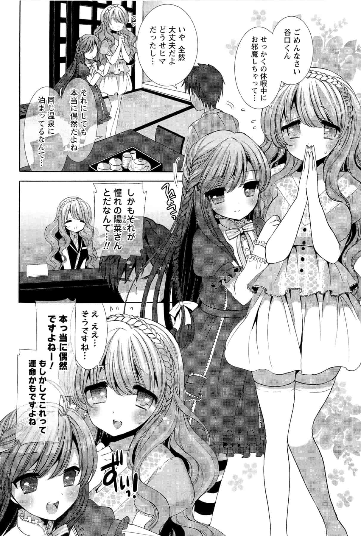 汉化版-[もずや紫] いちゃらぶっ！_第5集