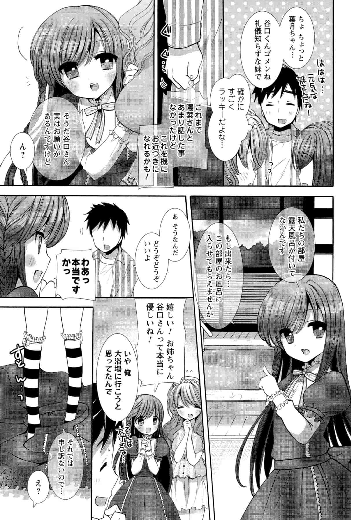 汉化版-[もずや紫] いちゃらぶっ！_第5集