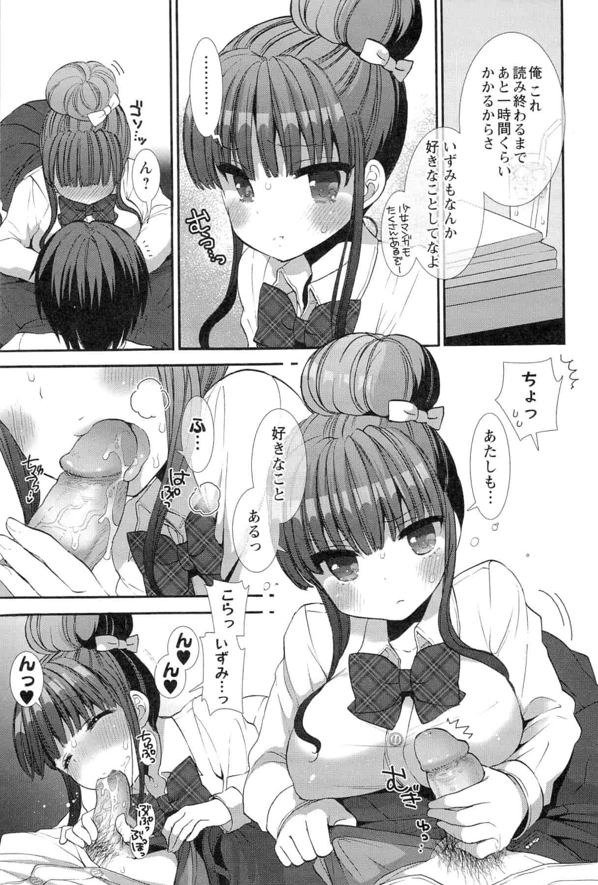 汉化版-[もずや紫] いちゃらぶっ！_第5集