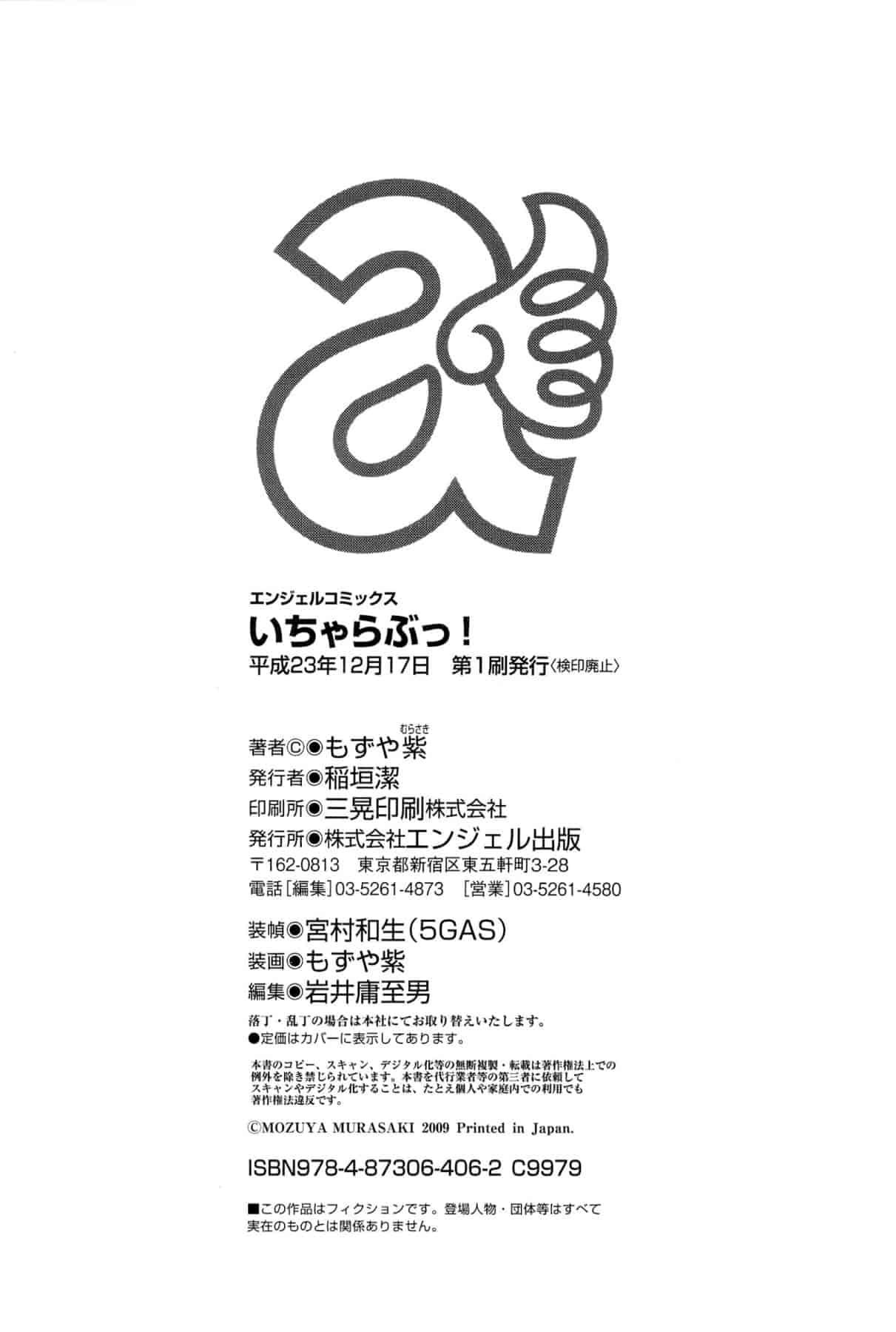 汉化版-[もずや紫] いちゃらぶっ！_第5集