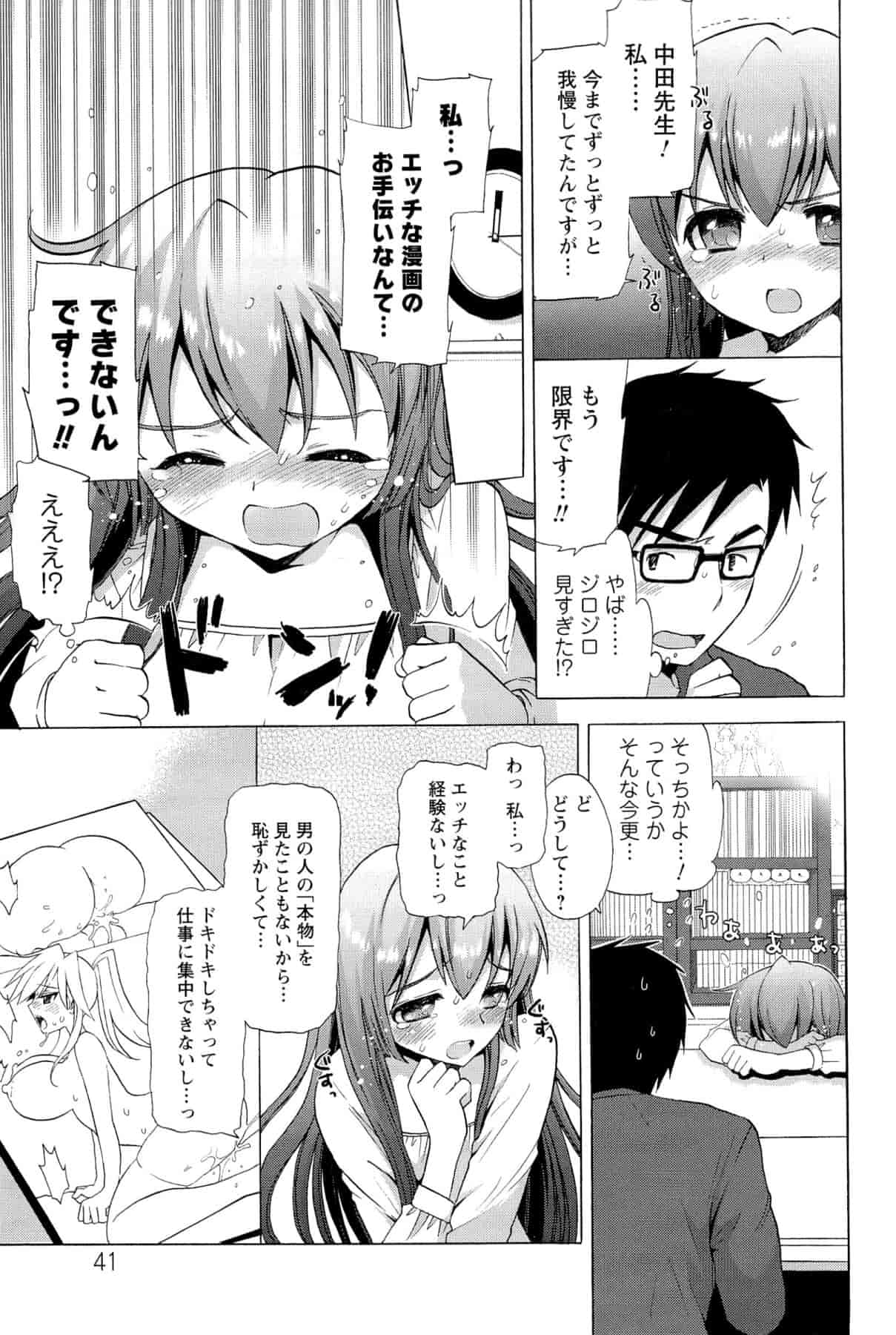 汉化版-[もずや紫] いちゃらぶっ！_第2集