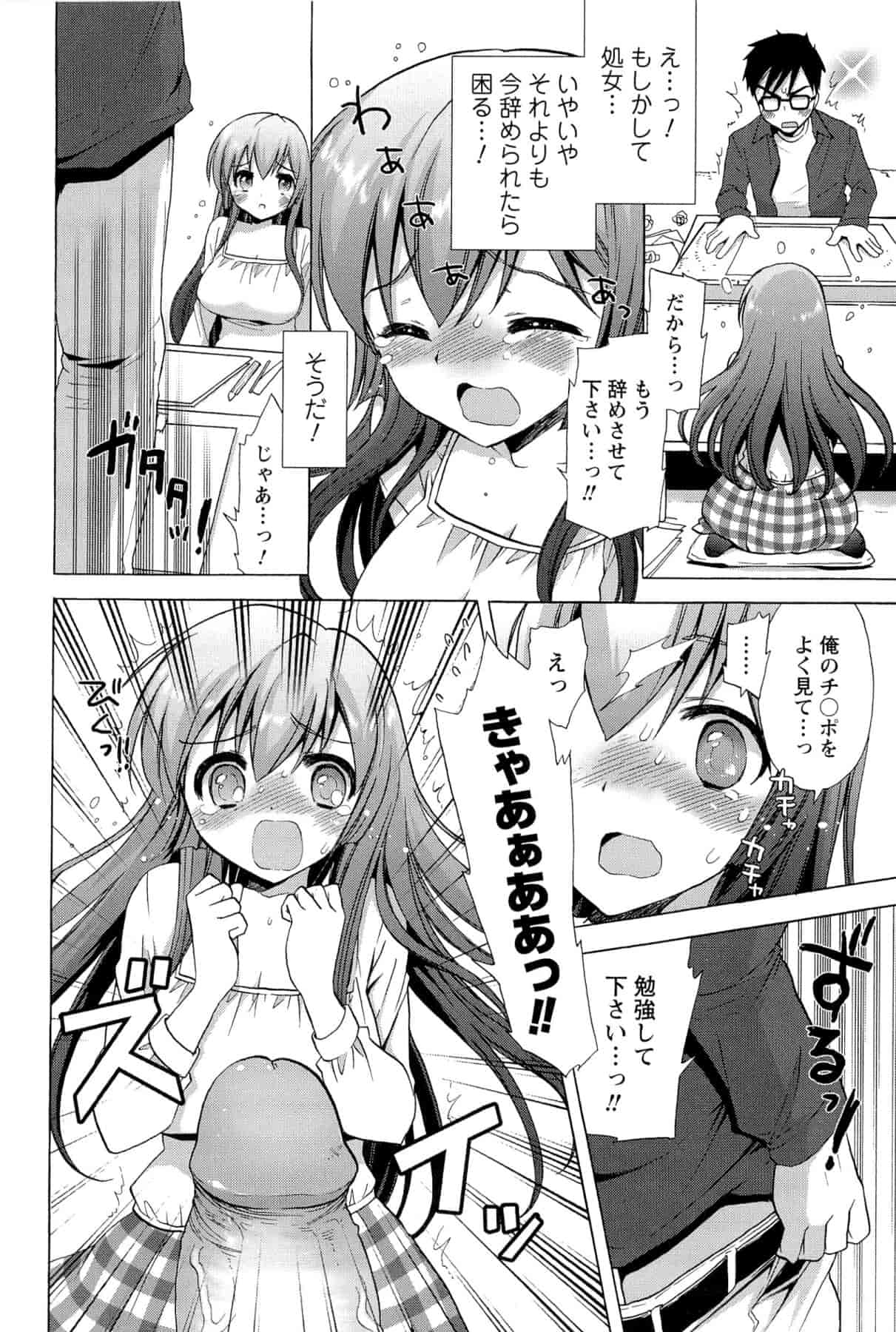 汉化版-[もずや紫] いちゃらぶっ！_第2集