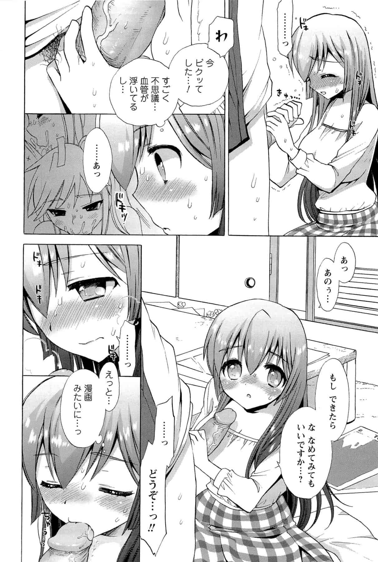 汉化版-[もずや紫] いちゃらぶっ！_第2集