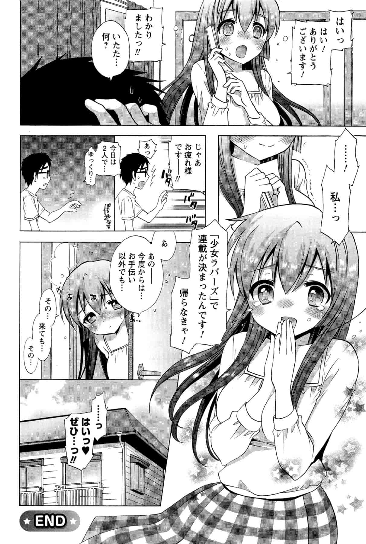 汉化版-[もずや紫] いちゃらぶっ！_第2集