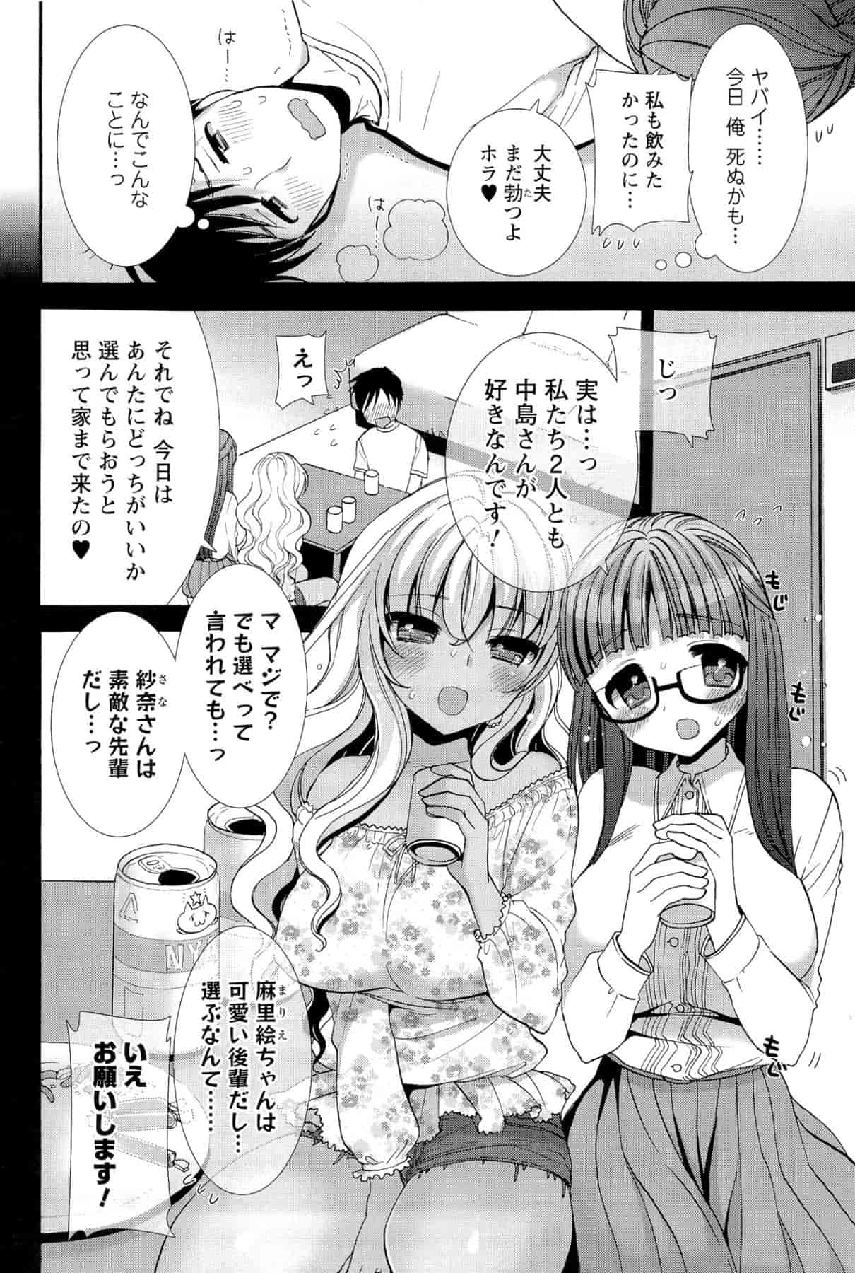 汉化版-[もずや紫] いちゃらぶっ！_第3集