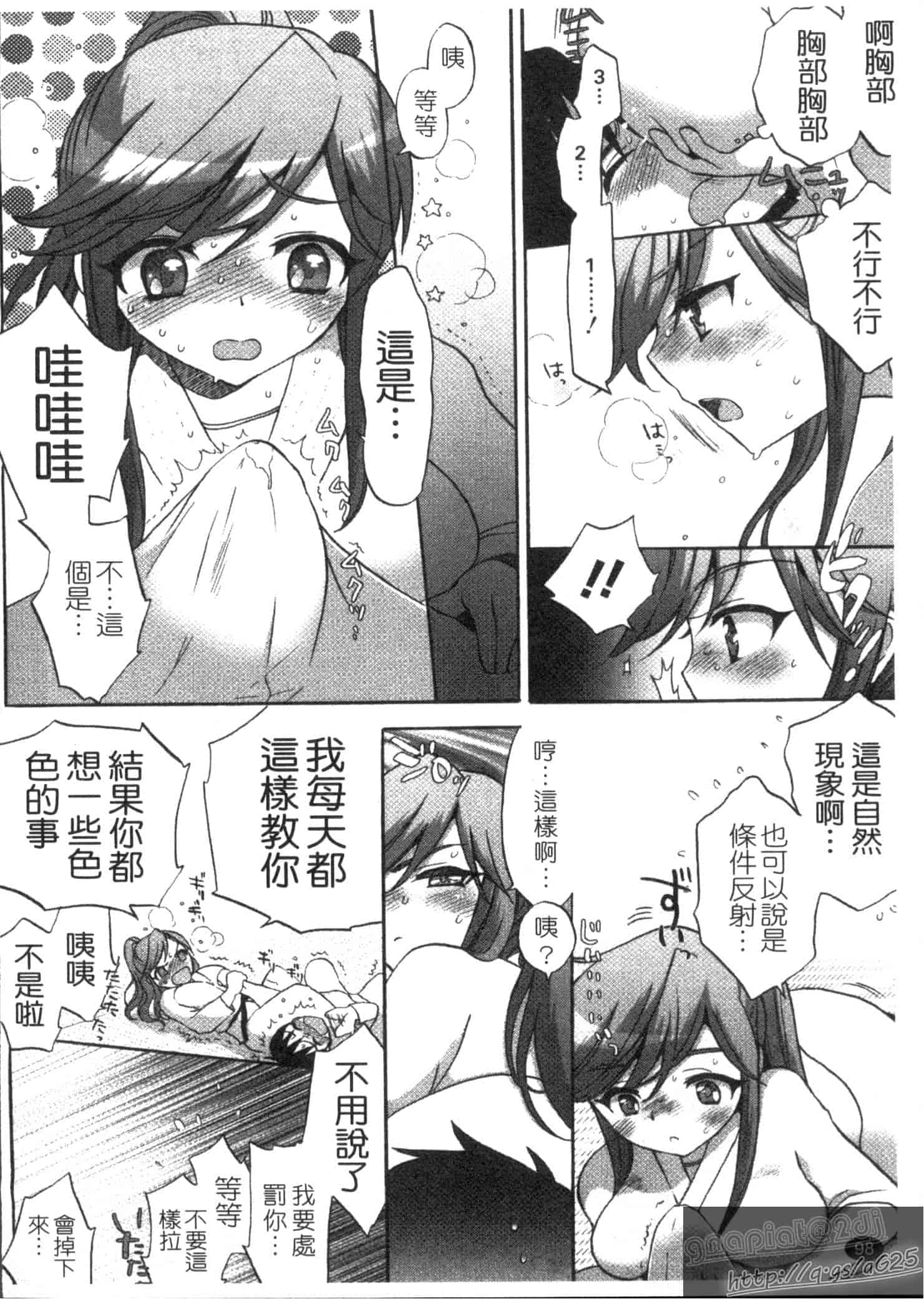 汉化版-[もずや紫] エッチなことしよ…_第3集