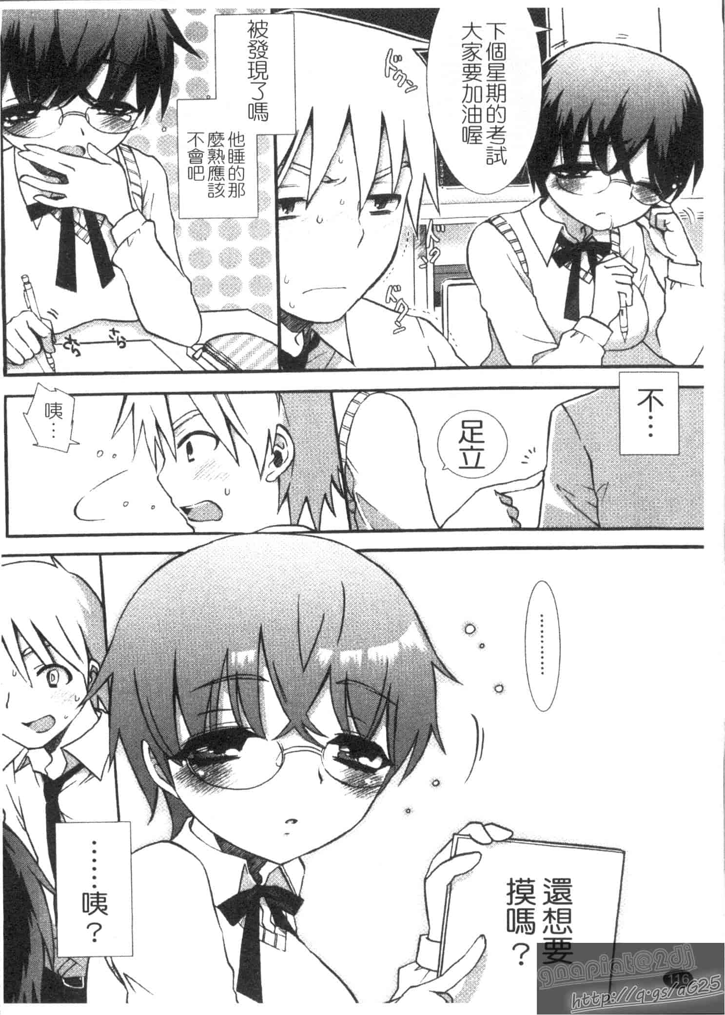 汉化版-[もずや紫] エッチなことしよ…_第3集