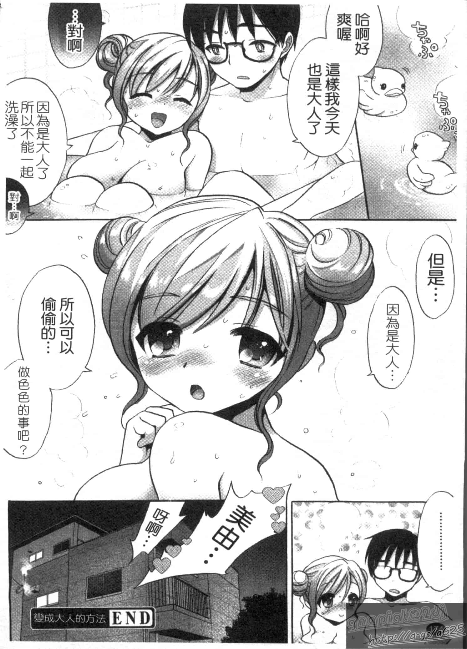 汉化版-[もずや紫] エッチなことしよ…_第5集