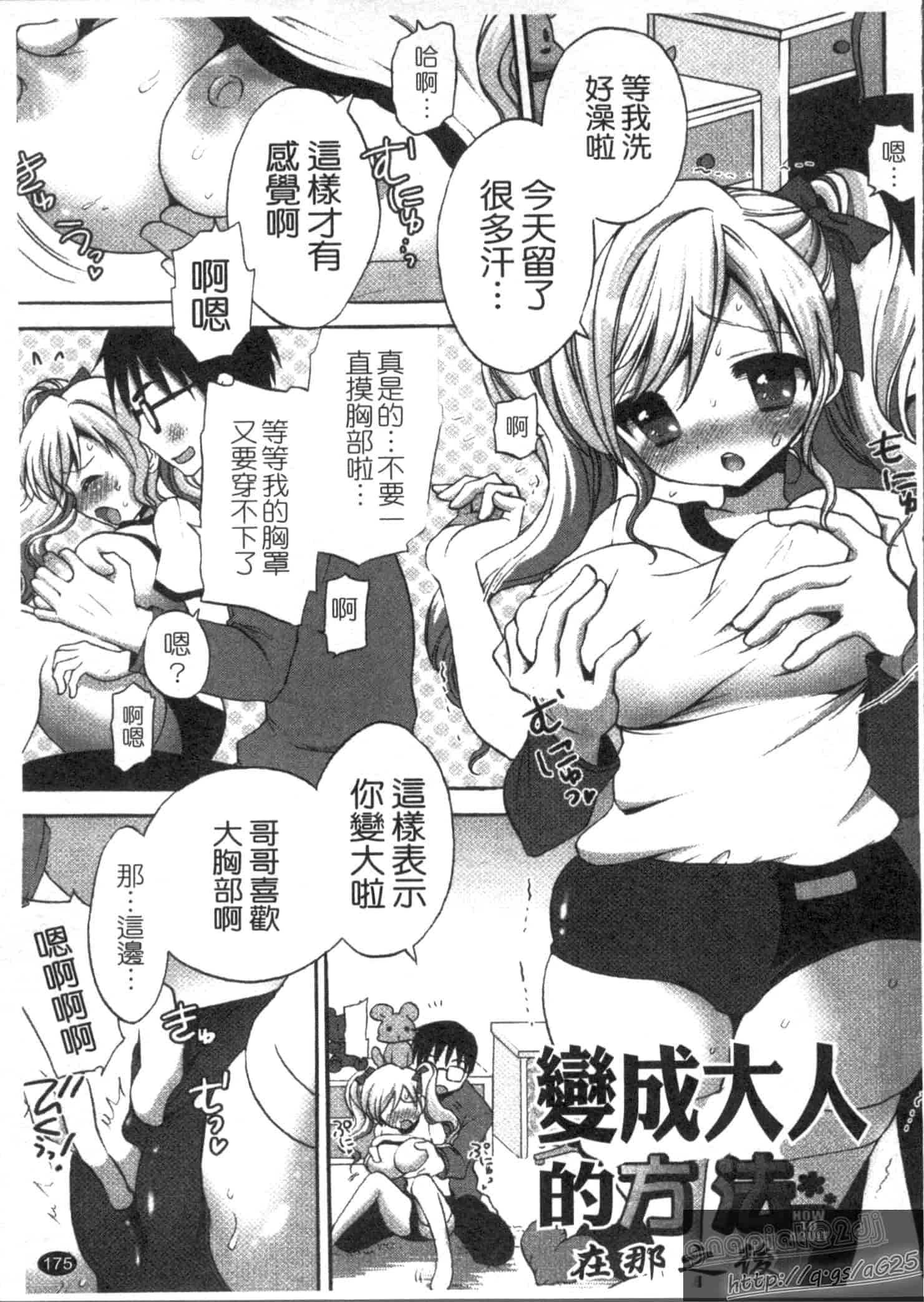 汉化版-[もずや紫] エッチなことしよ…_第5集