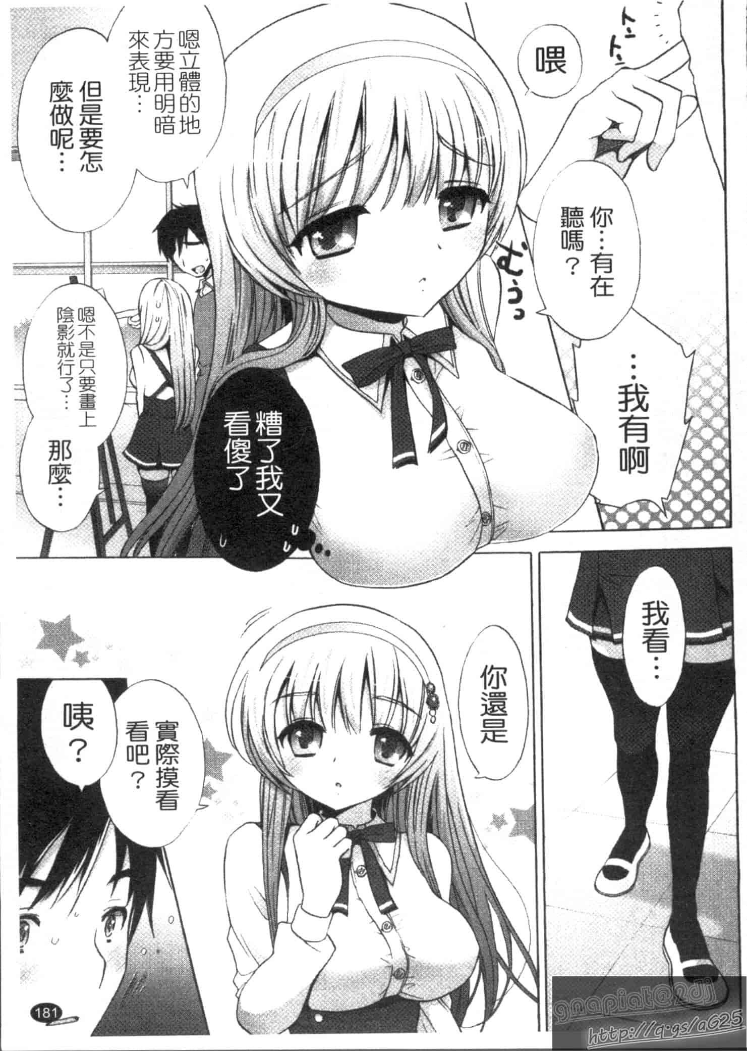 汉化版-[もずや紫] エッチなことしよ…_第5集