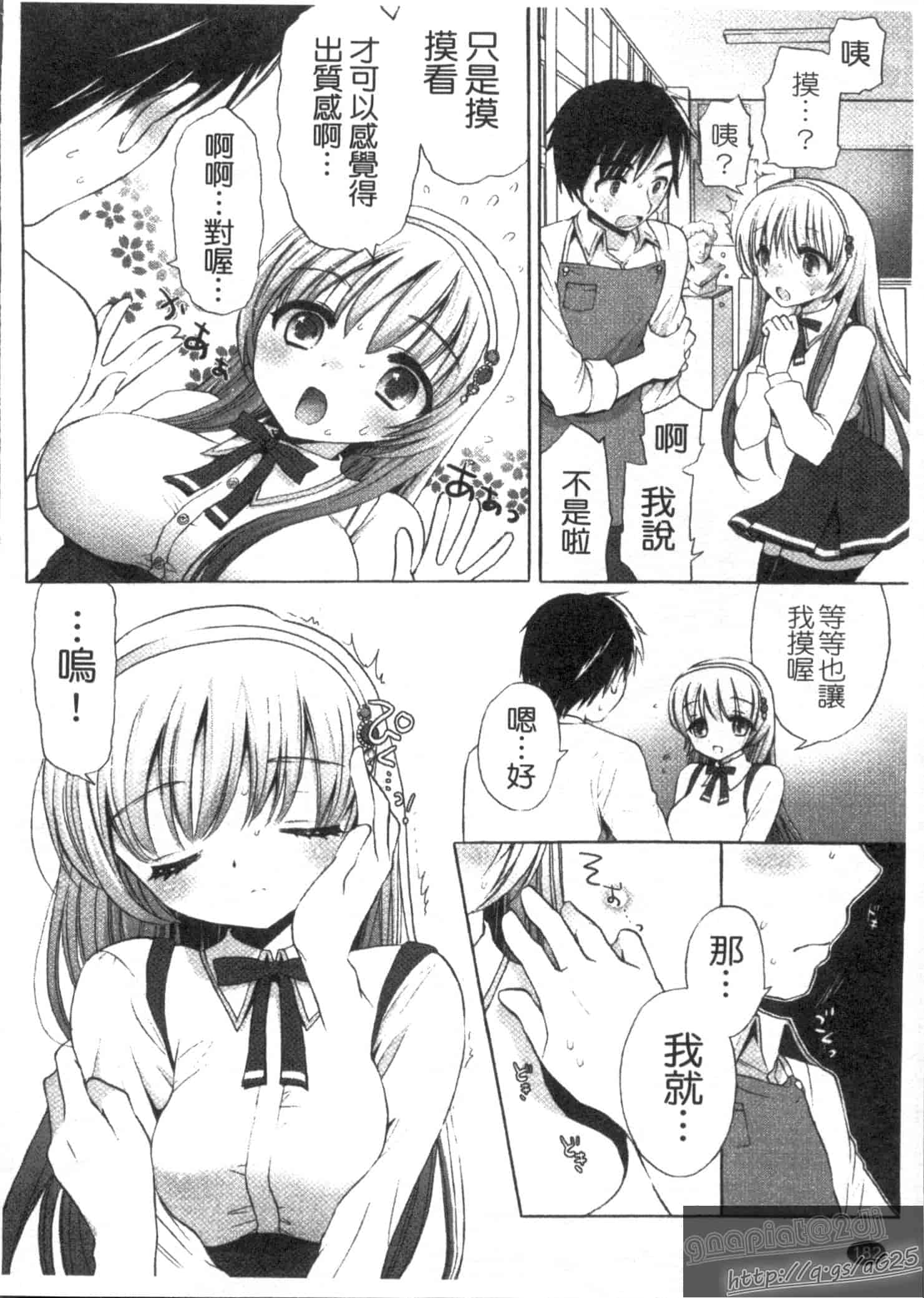 汉化版-[もずや紫] エッチなことしよ…_第5集