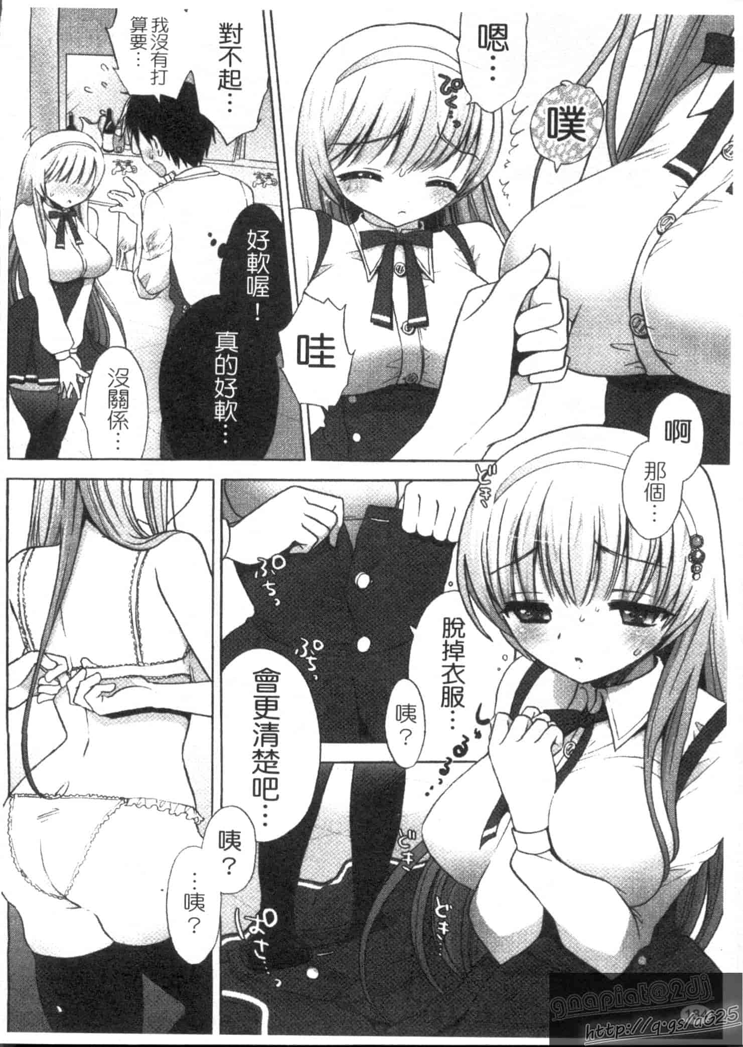 汉化版-[もずや紫] エッチなことしよ…_第5集