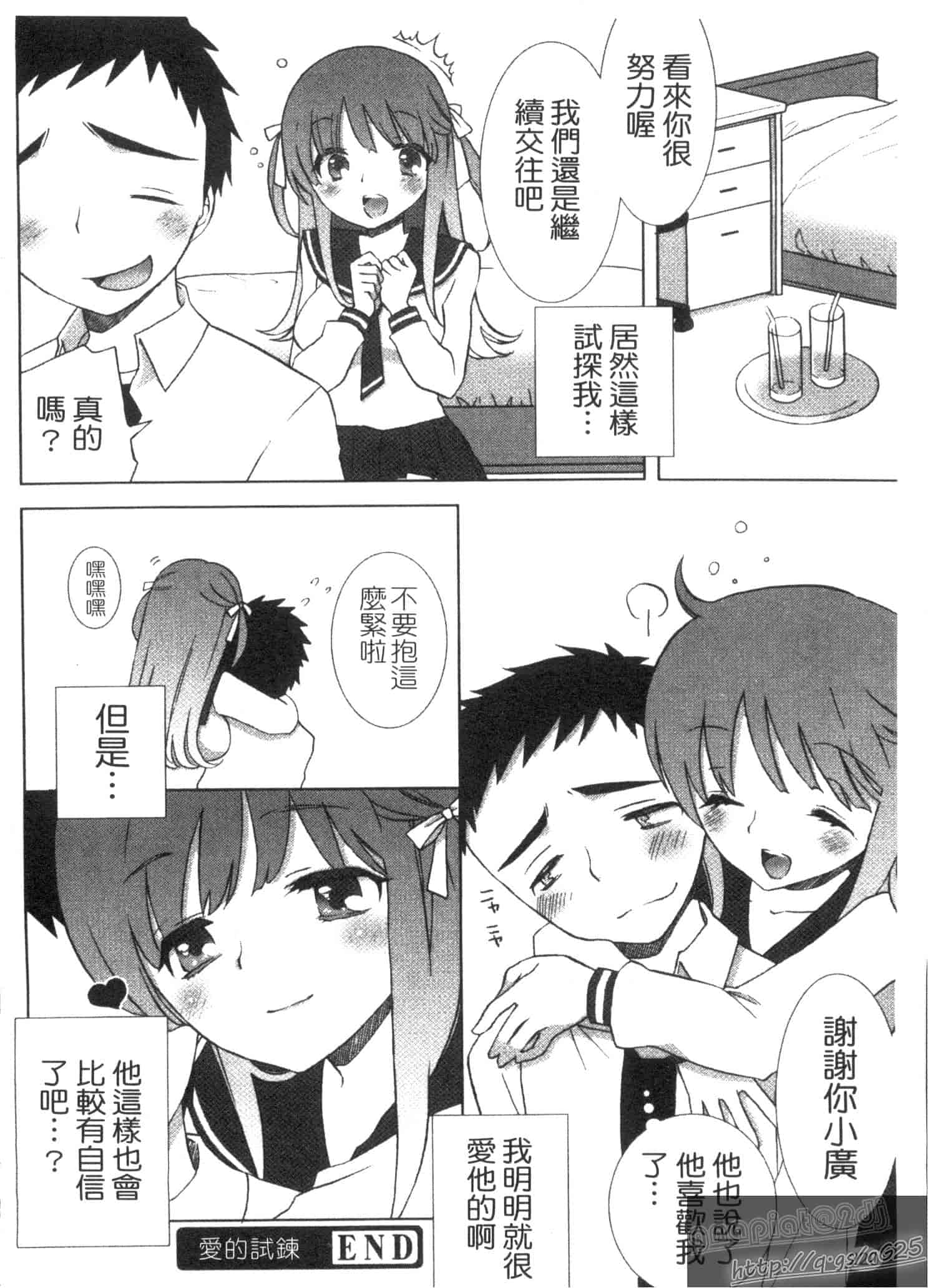 汉化版-[もずや紫] エッチなことしよ…_第6集