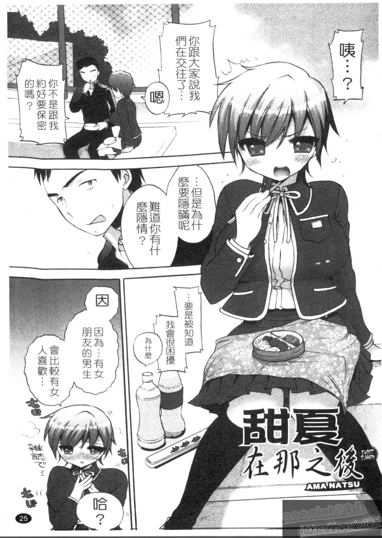 汉化版-[もずや紫] エッチなことしよ…_第1集