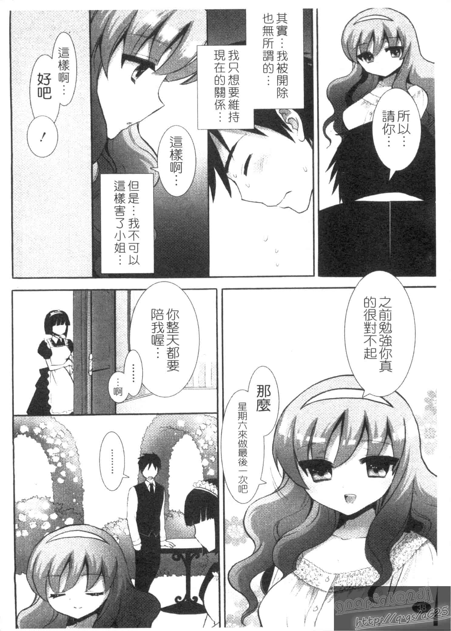 汉化版-[もずや紫] エッチなことしよ…_第1集