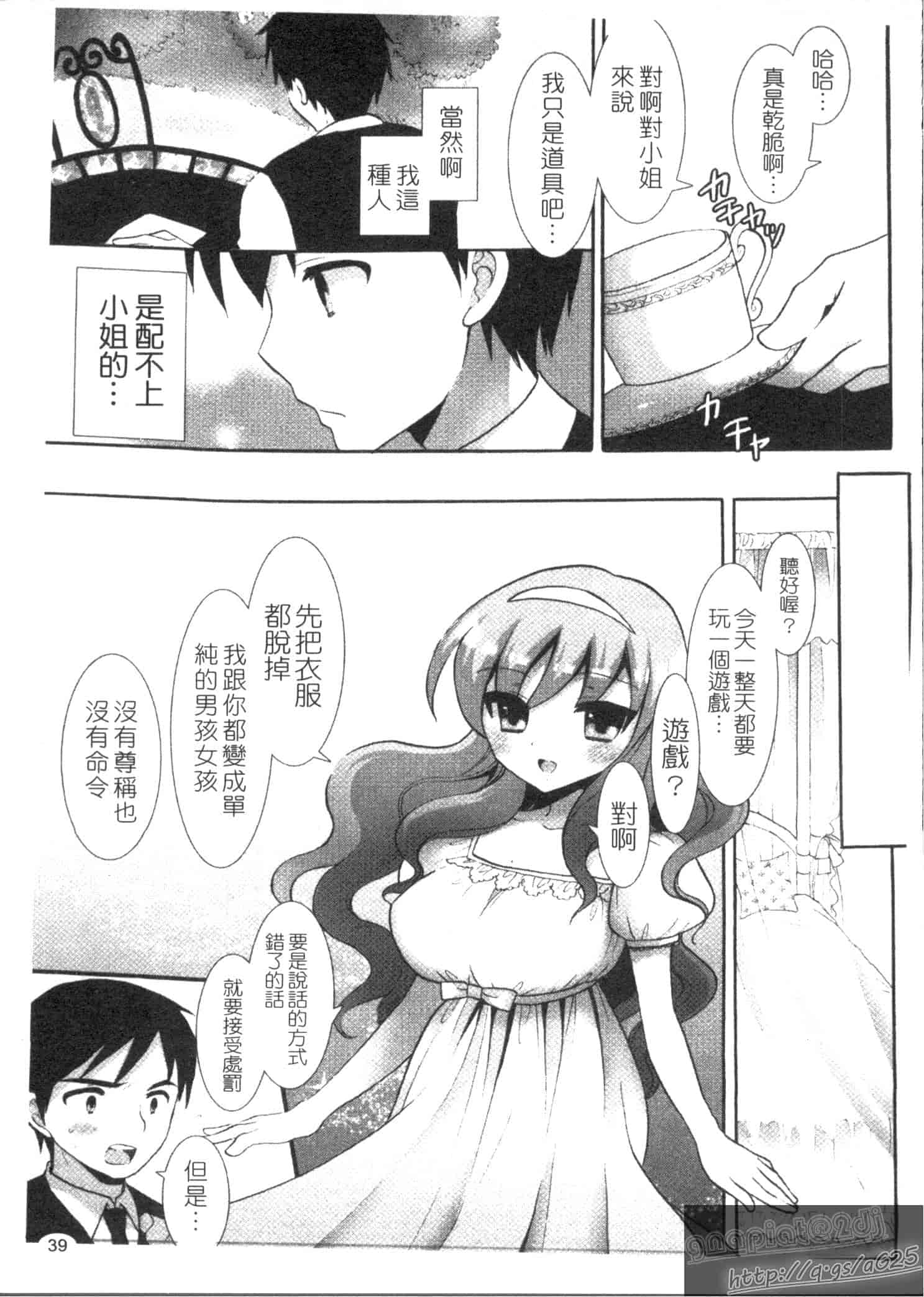 汉化版-[もずや紫] エッチなことしよ…_第2集