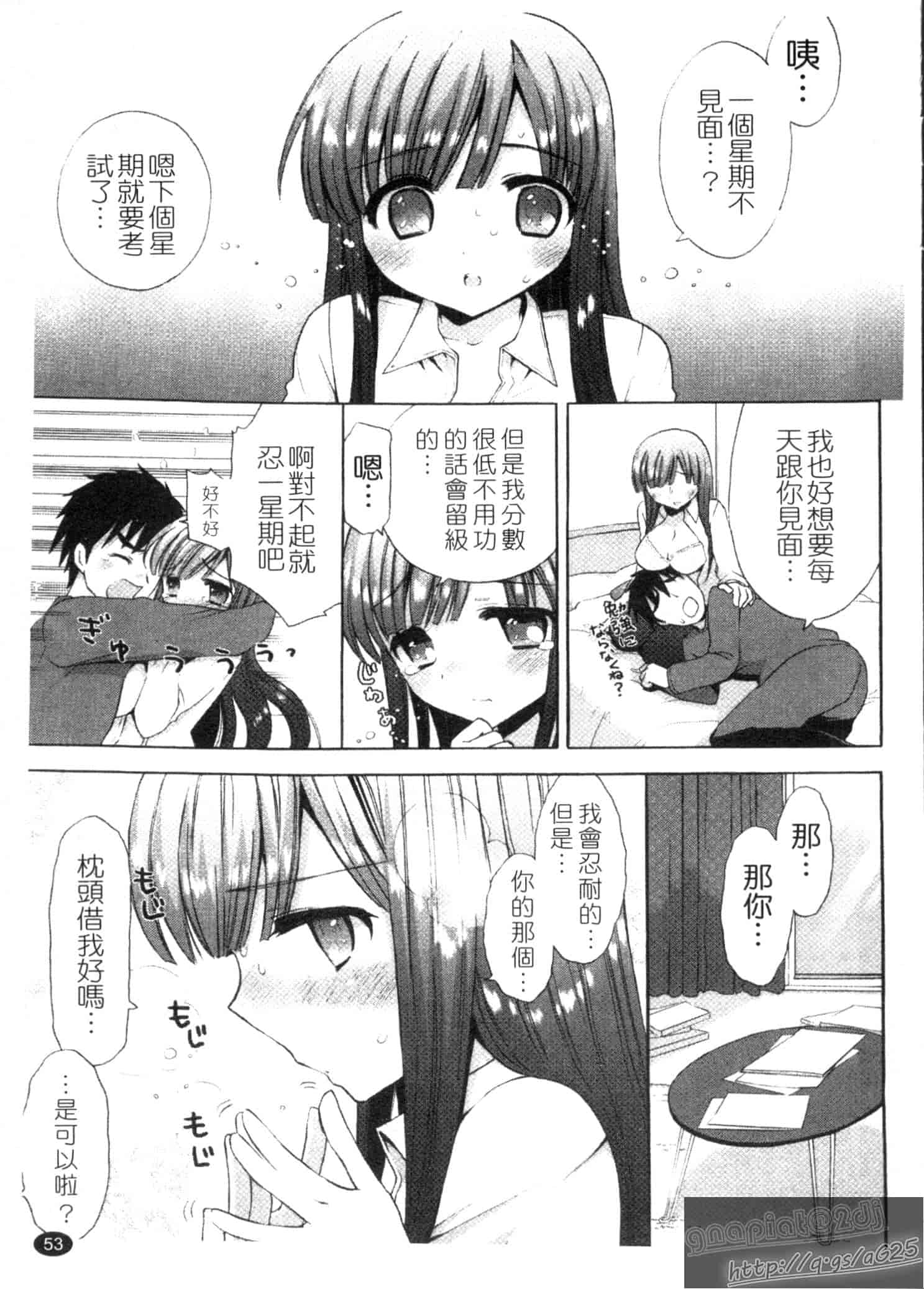 汉化版-[もずや紫] エッチなことしよ…_第2集