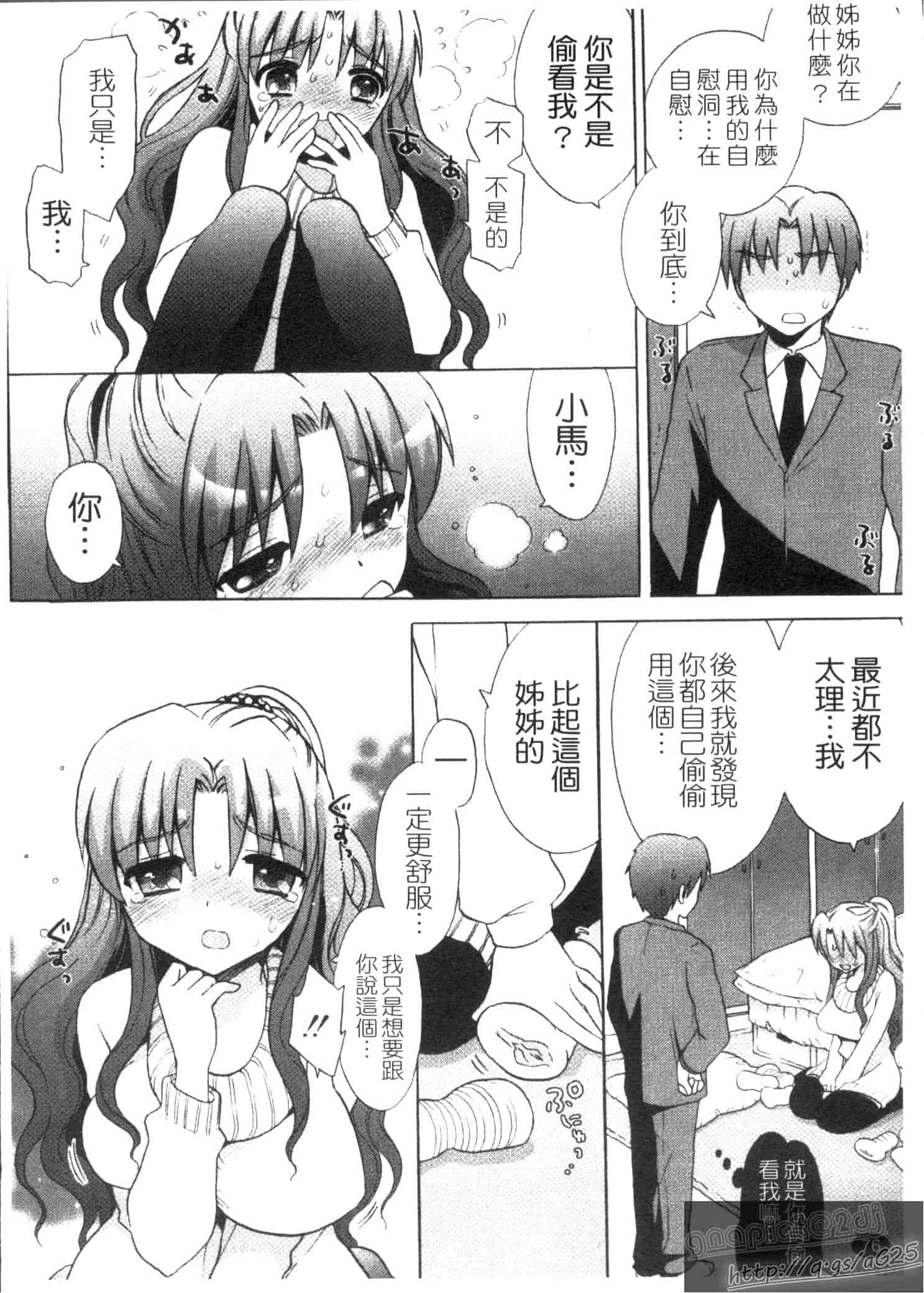 汉化版-[もずや紫] エッチなことしよ…_第2集