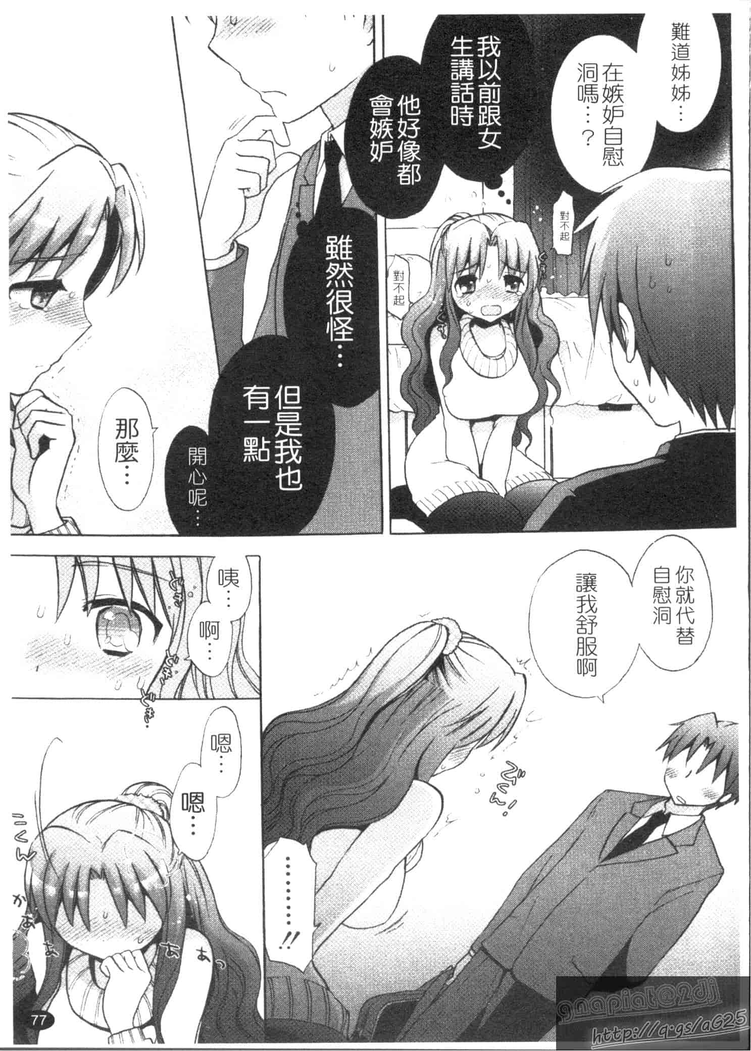 汉化版-[もずや紫] エッチなことしよ…_第2集