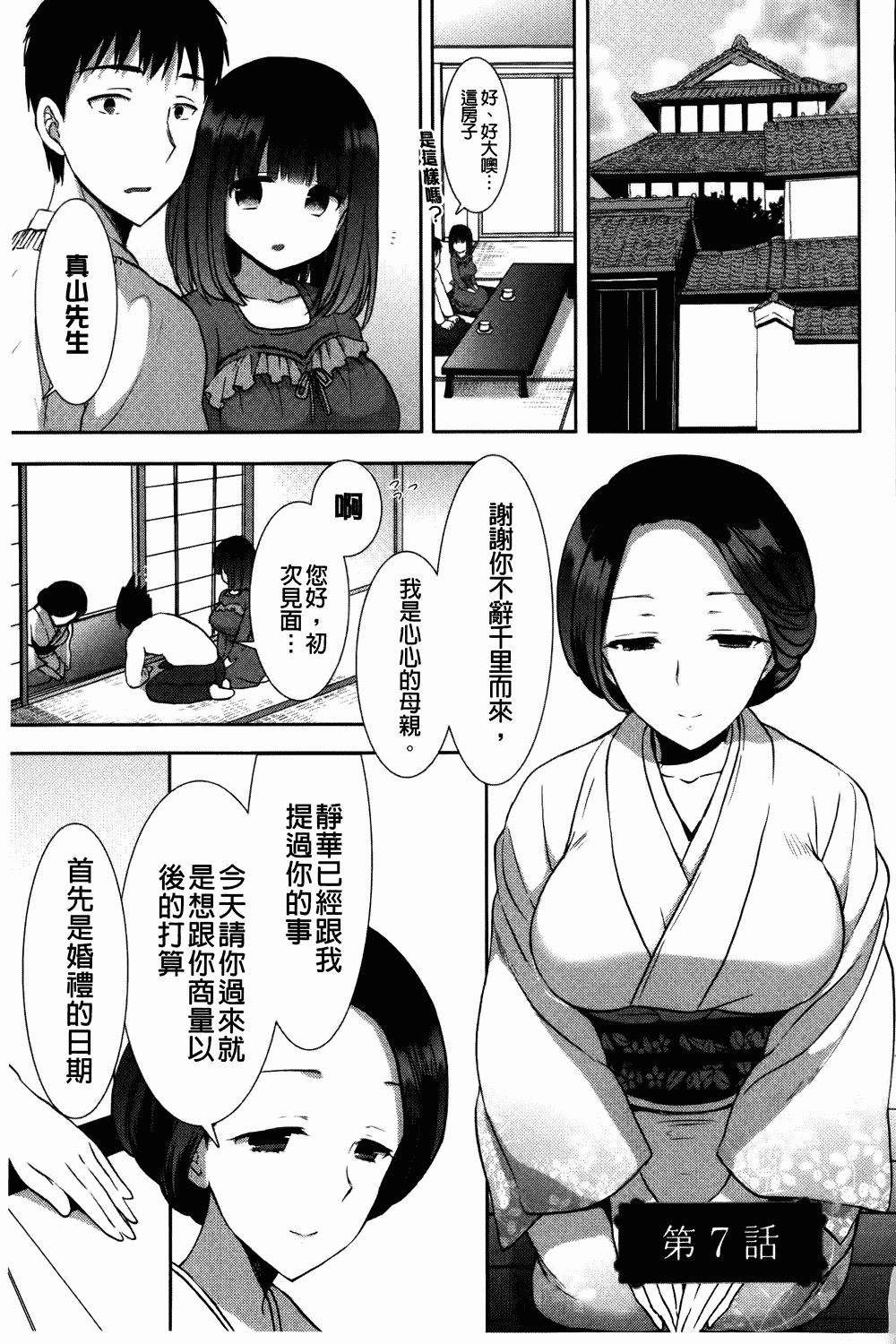 汉化版-[もずや紫] 白黒♥ロワイヤル_第4集