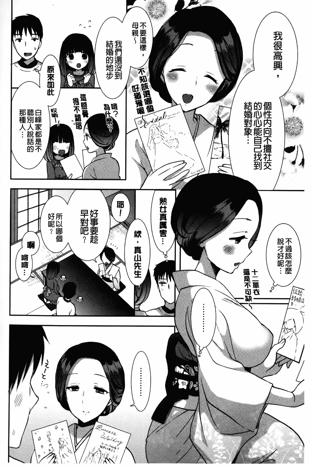 汉化版-[もずや紫] 白黒♥ロワイヤル_第4集