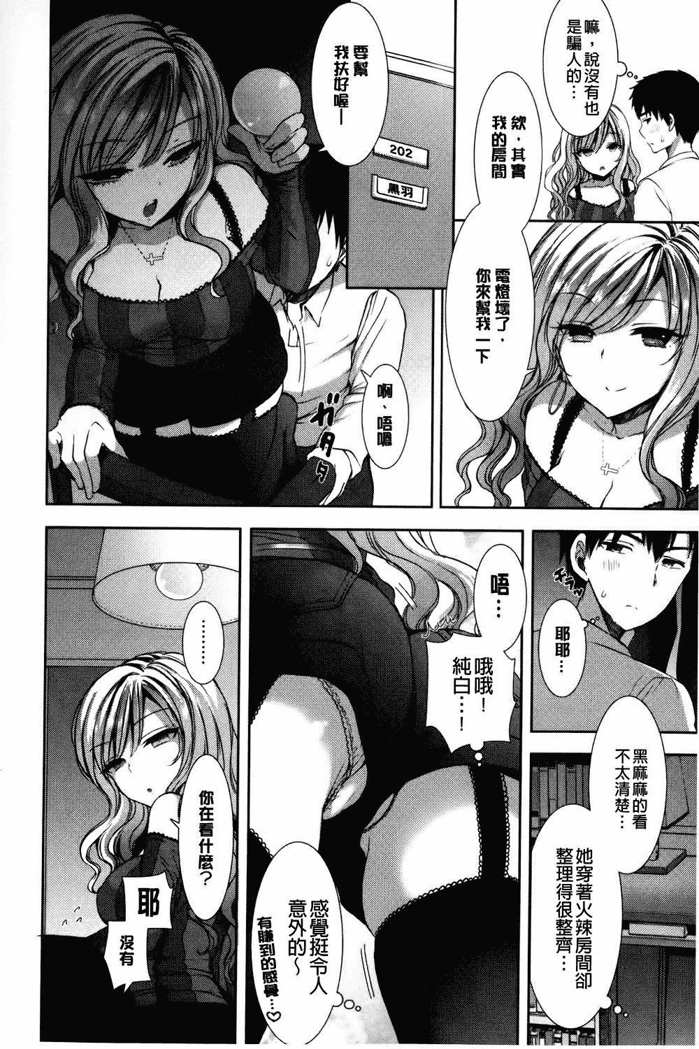 汉化版-[もずや紫] 白黒♥ロワイヤル_第1集