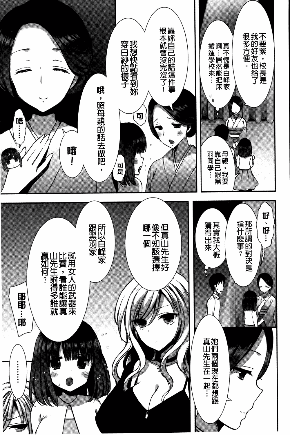 汉化版-[もずや紫] 白黒♥ロワイヤル_第4集