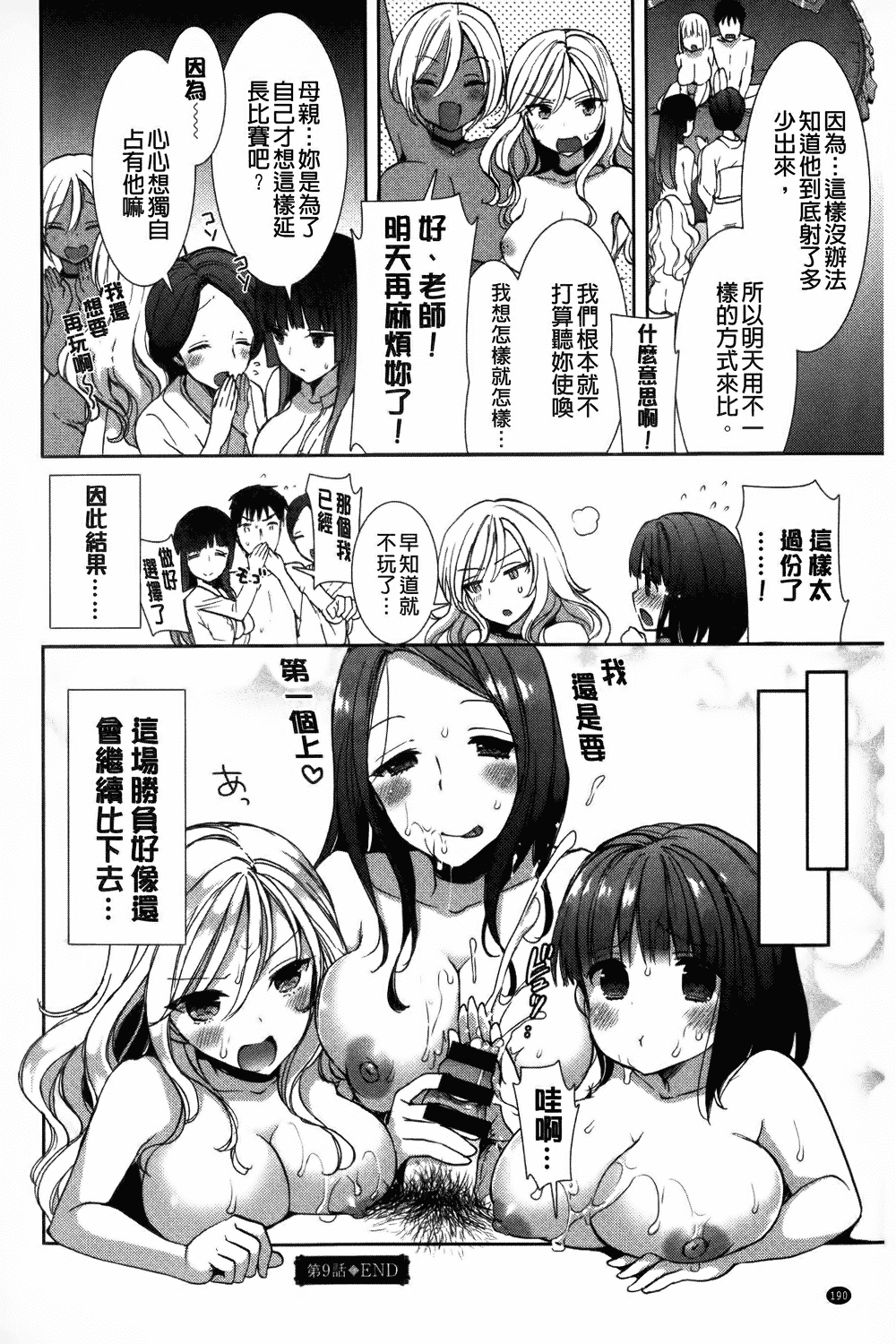 汉化版-[もずや紫] 白黒♥ロワイヤル_第5集